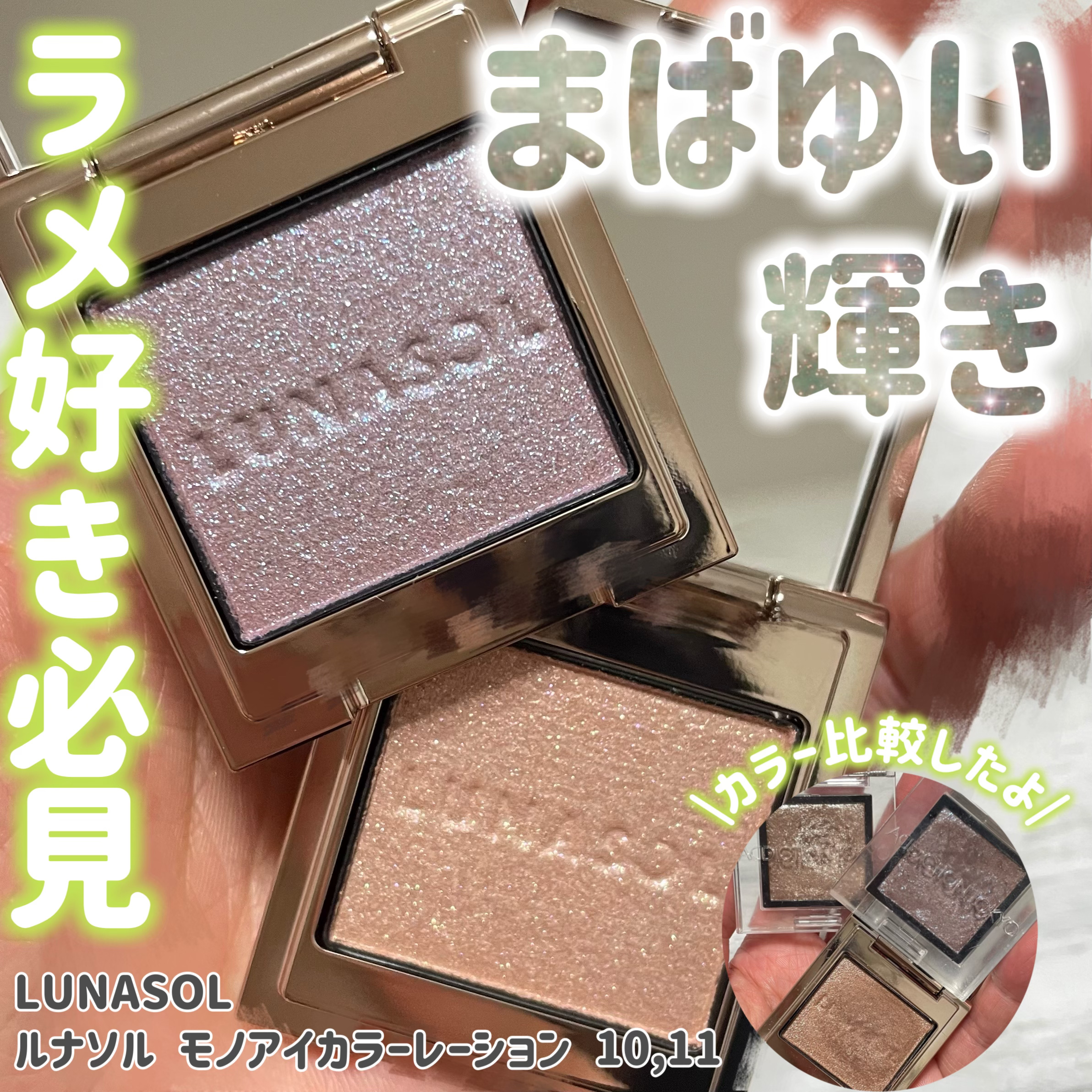 アディクション ザ アイシャドウ スパークル/ADDICTION/単色アイシャドウを使ったクチコミ（1枚目）