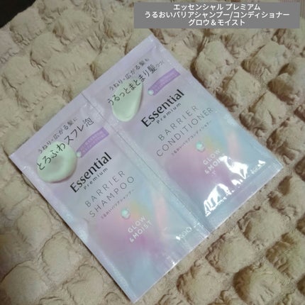 エッセンシャル プレミアム うるおいバリアシャンプー/コンディショナー グロウ&モイスト/エッセンシャル/市販シャンプーを使ったクチコミ(1枚目)
