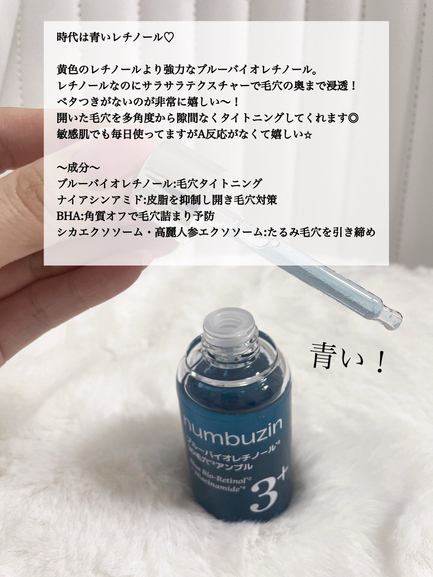 3番 ブルーバイオレチノール3D毛穴アンプル/numbuzin/美容液を使ったクチコミ(2枚目)