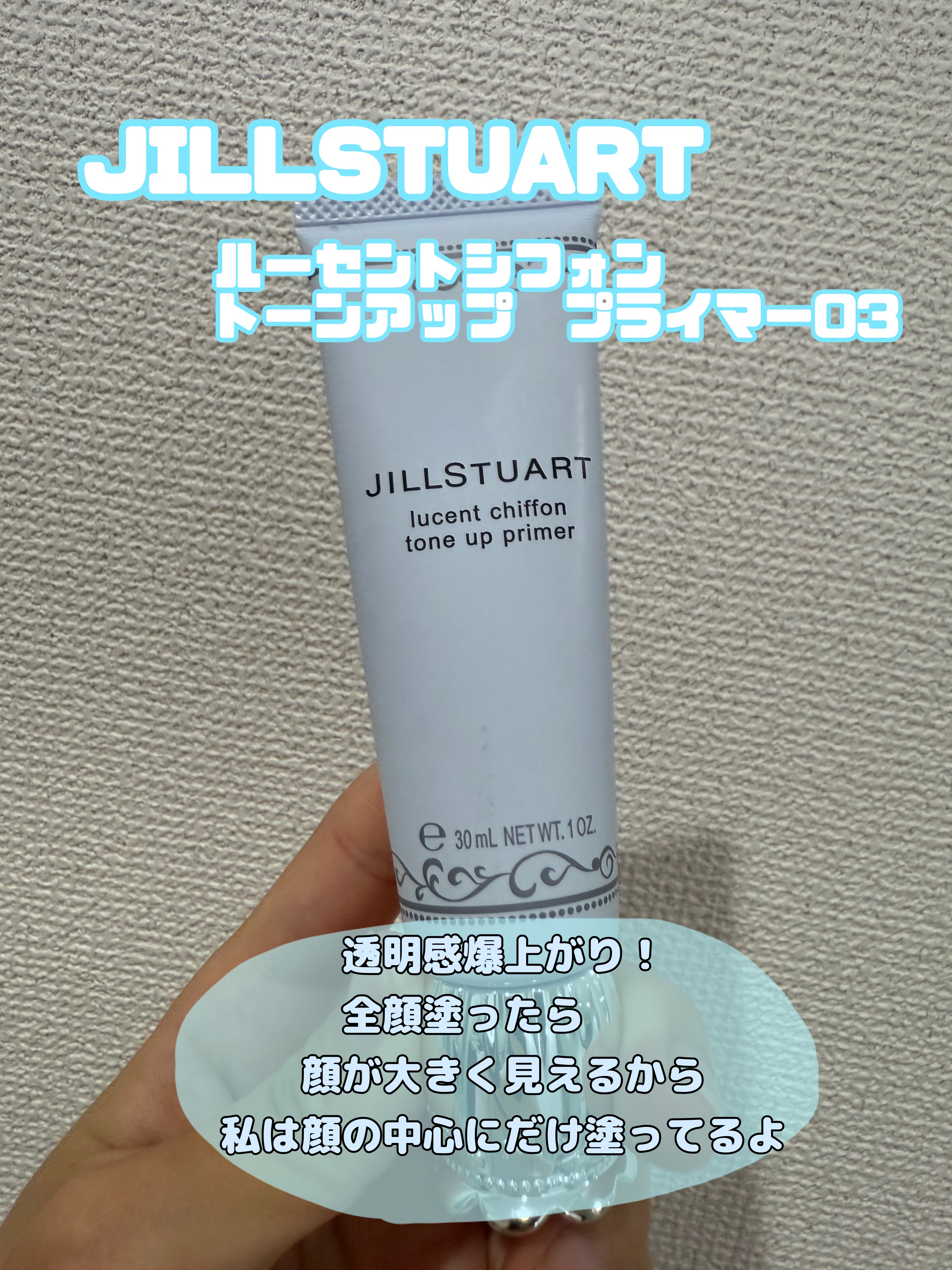 ジルスチュアート　ルーセントシフォン　トーンアップ プライマー/JILL STUART/化粧下地を使ったクチコミ（2枚目）
