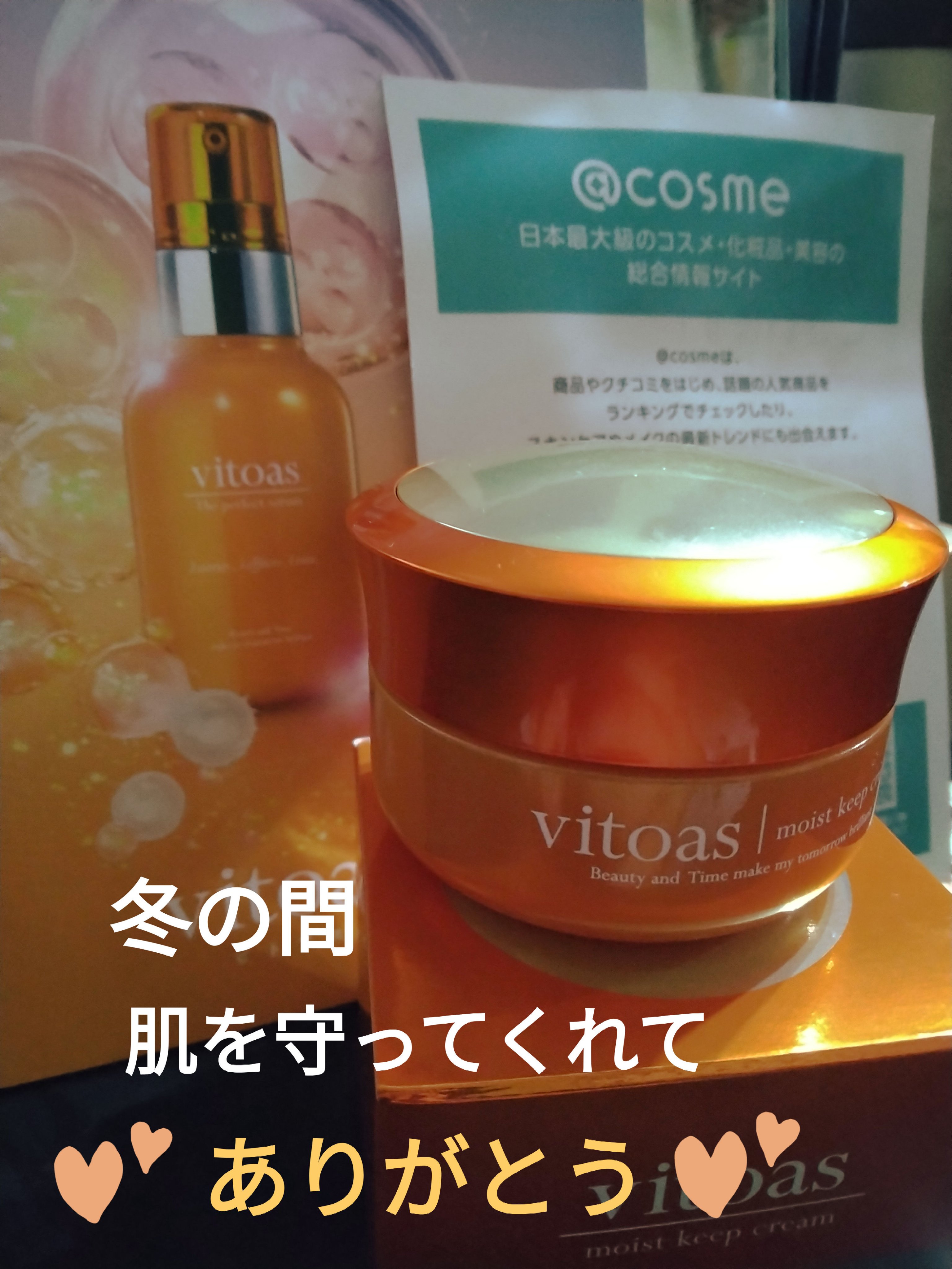 ビトアスモイストキープクリーム/vitoas/フェイスクリームを使ったクチコミ（1枚目）