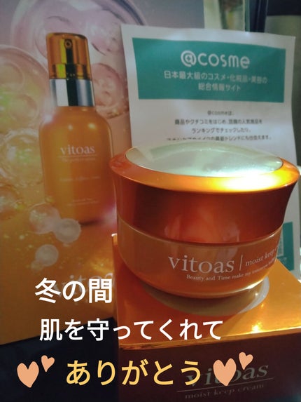 ビトアスモイストキープクリーム/vitoas/フェイスクリームを使ったクチコミ(1枚目)