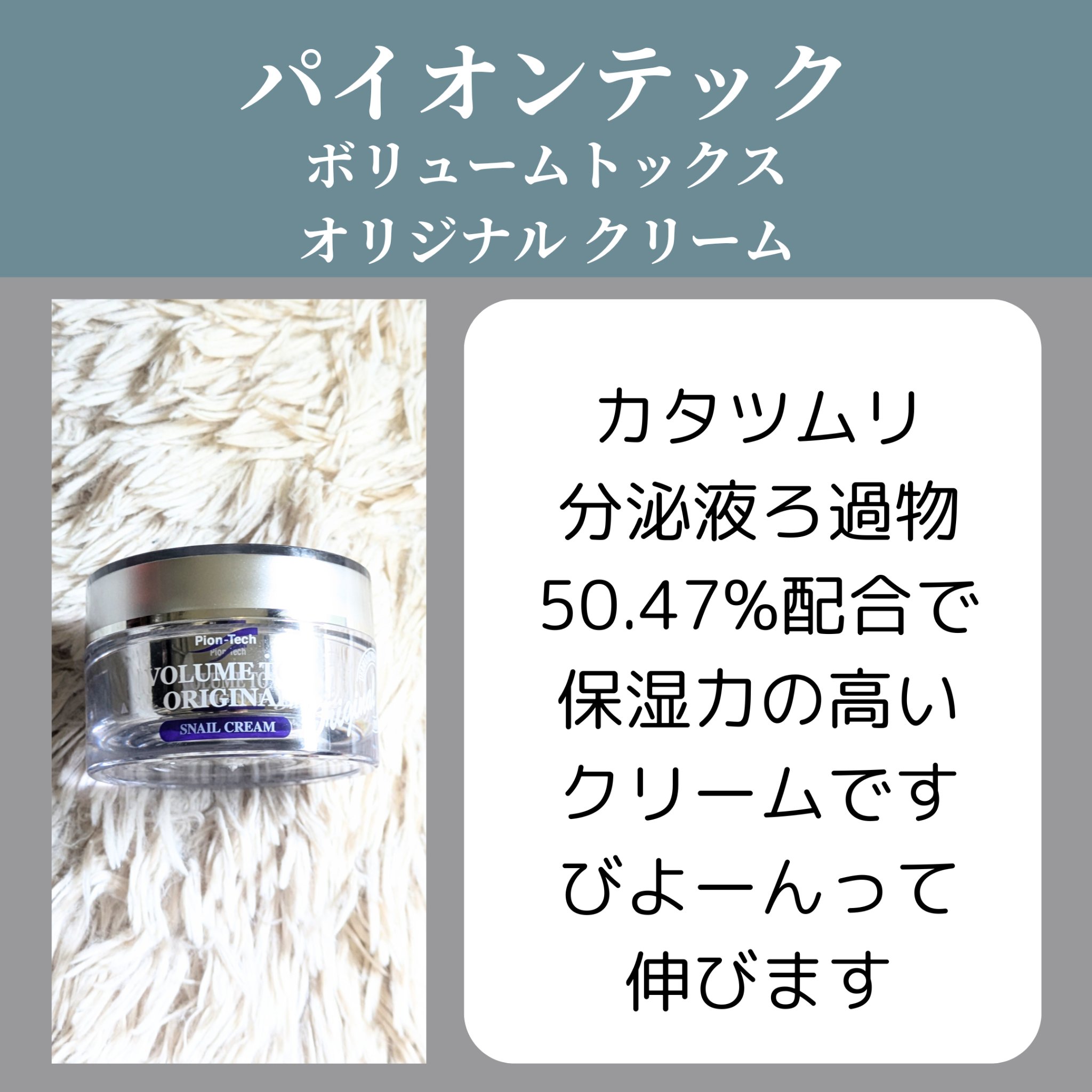 試してみた】ボリュームトックス オリジナルクリーム バイオンテックの