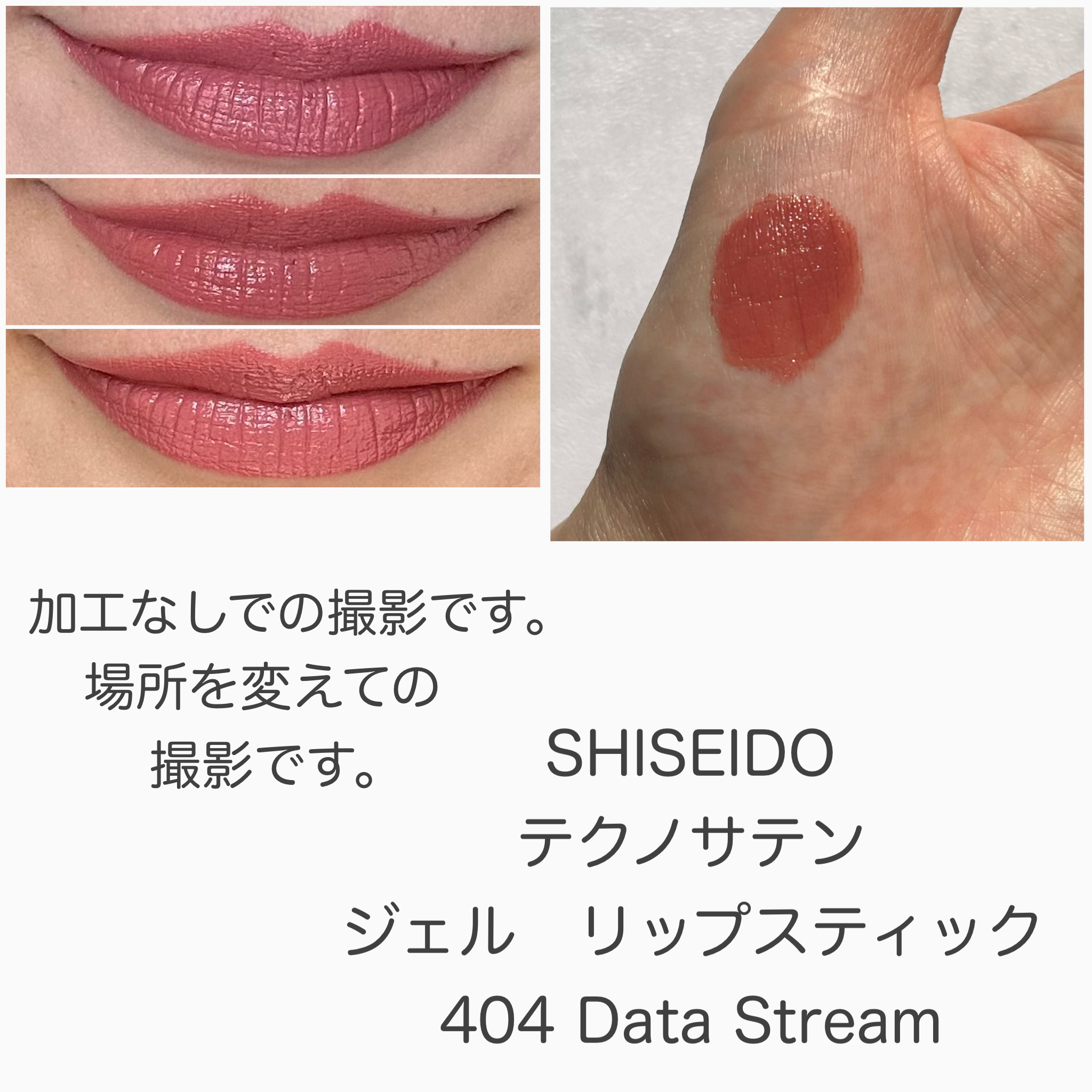 テクノサテン ジェル リップスティック/SHISEIDOザ・メーキャップ/口紅を使ったクチコミ（3枚目）