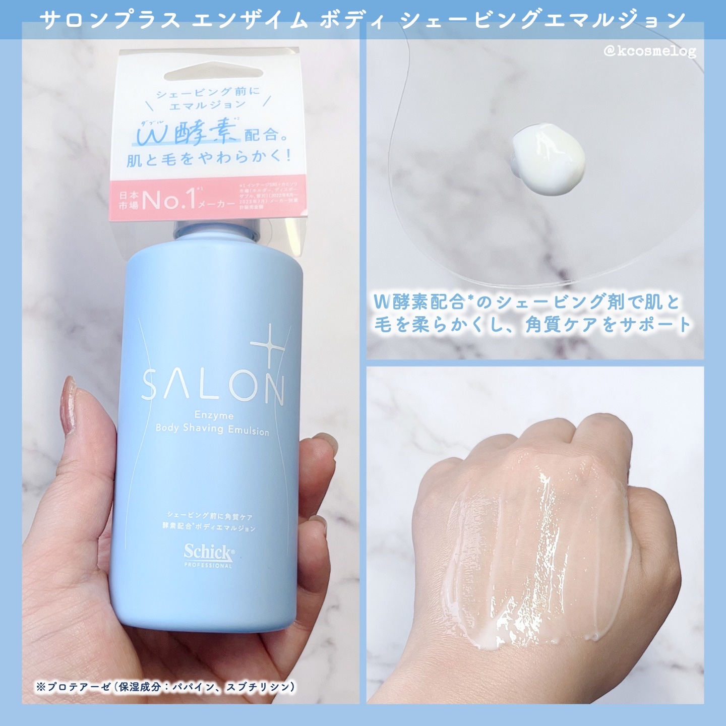 サロンプラス エンザイム ボディ シェービングエマルジョン/サロンプラス/ムダ毛ケアを使ったクチコミ（3枚目）