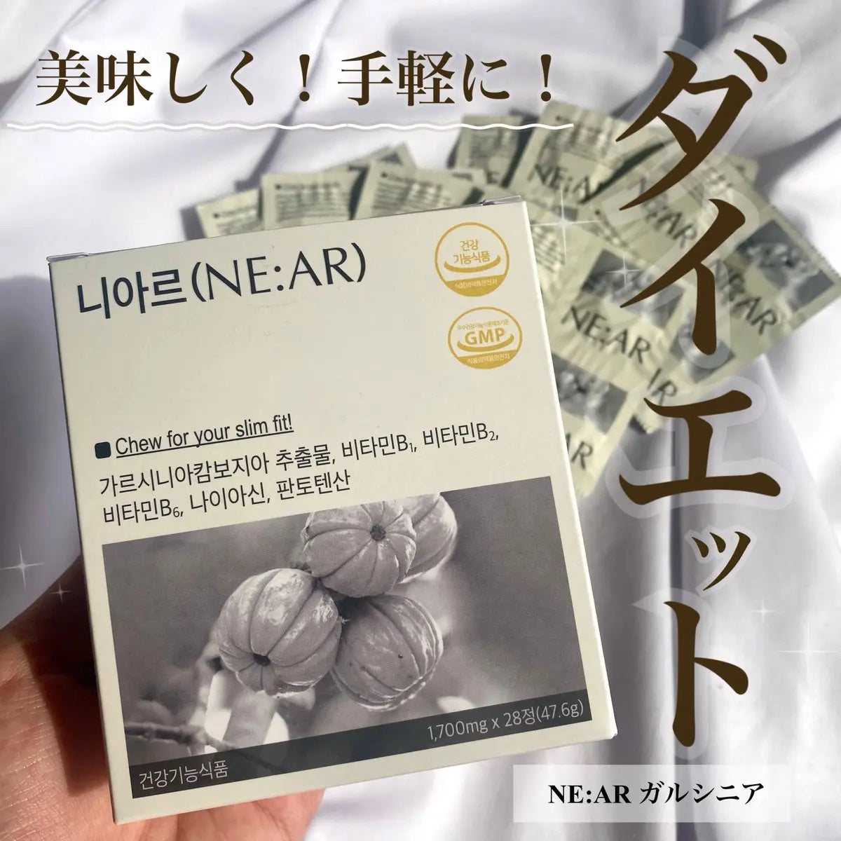 ガルシニア/NE:AR/ボディサプリメントを使ったクチコミ(1枚目)