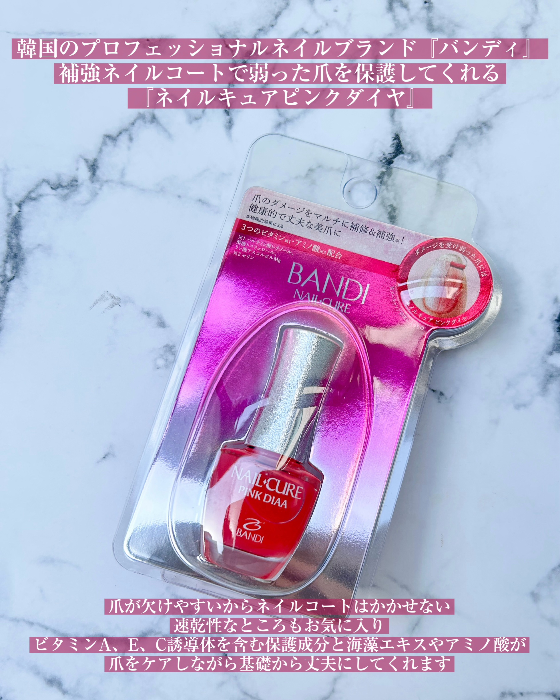 BANDI NAIL CURE PINK DIAA/BANDI/ネイルオイル・トリートメントを使ったクチコミ（2枚目）