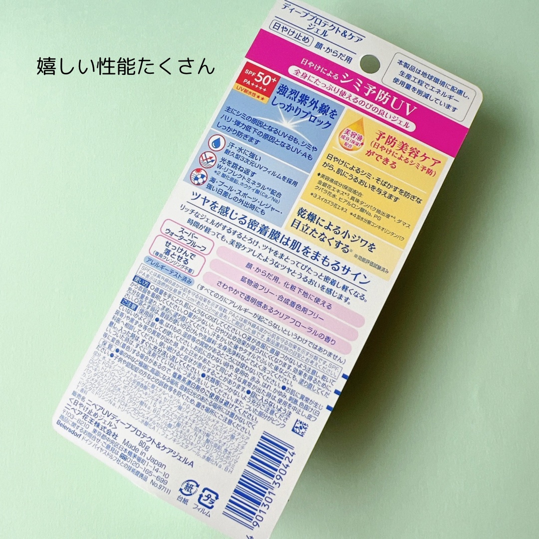 ニベアUV ディープ プロテクト＆ケア ジェル/ニベア/日焼け止めジェルを使ったクチコミ（2枚目）