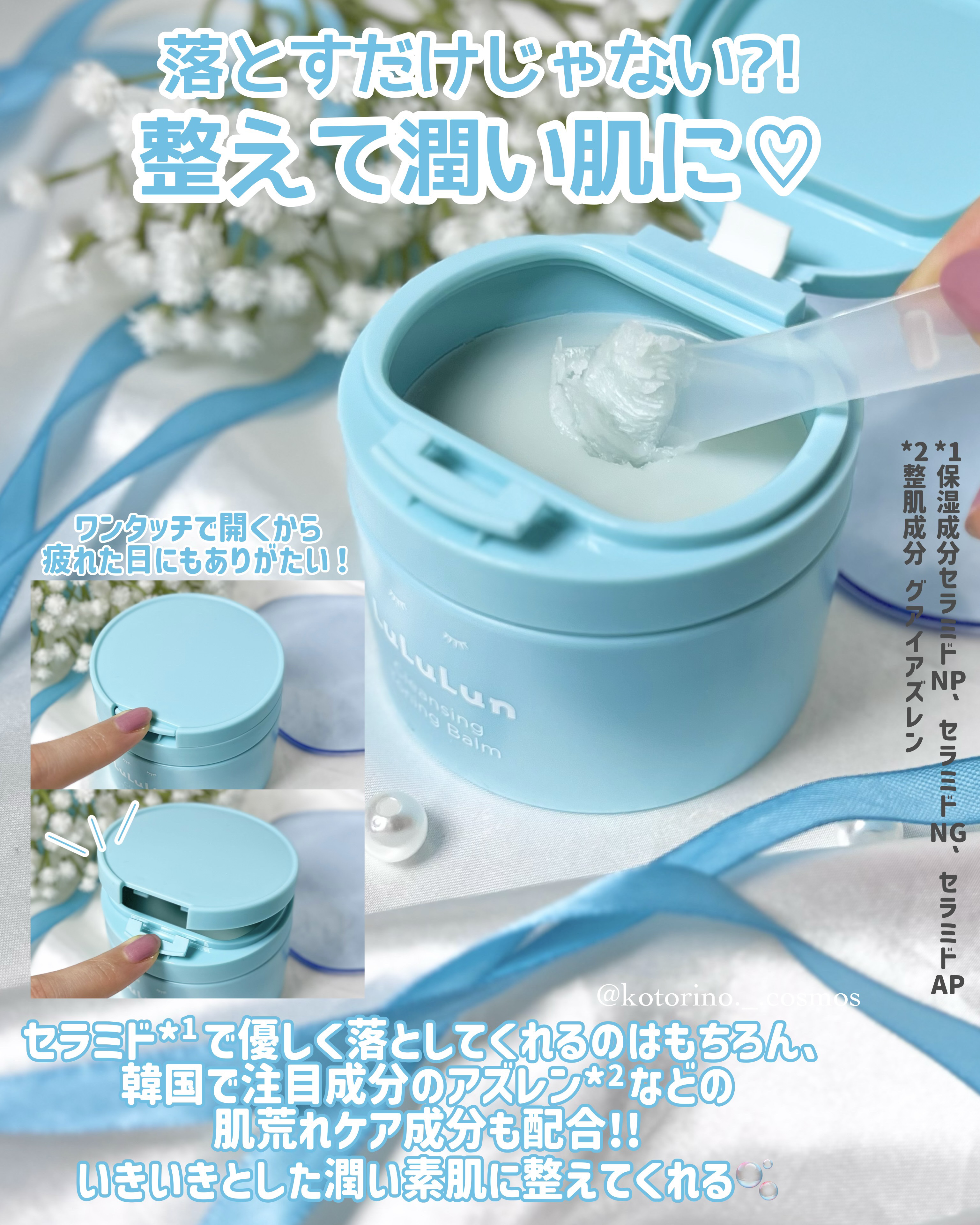 ルルルンクレンジング トーニングバーム MILD BLUE/ルルルン/クレンジングバームを使ったクチコミ（3枚目）