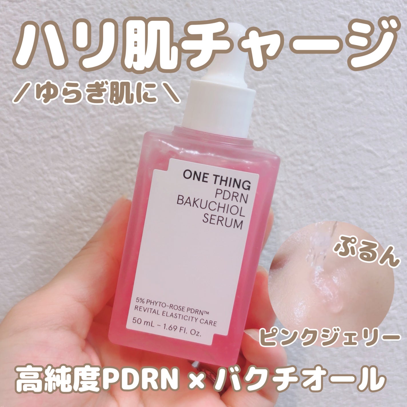 PDRNバクチオールセラム/ONE THING/美容液を使ったクチコミ(1枚目)