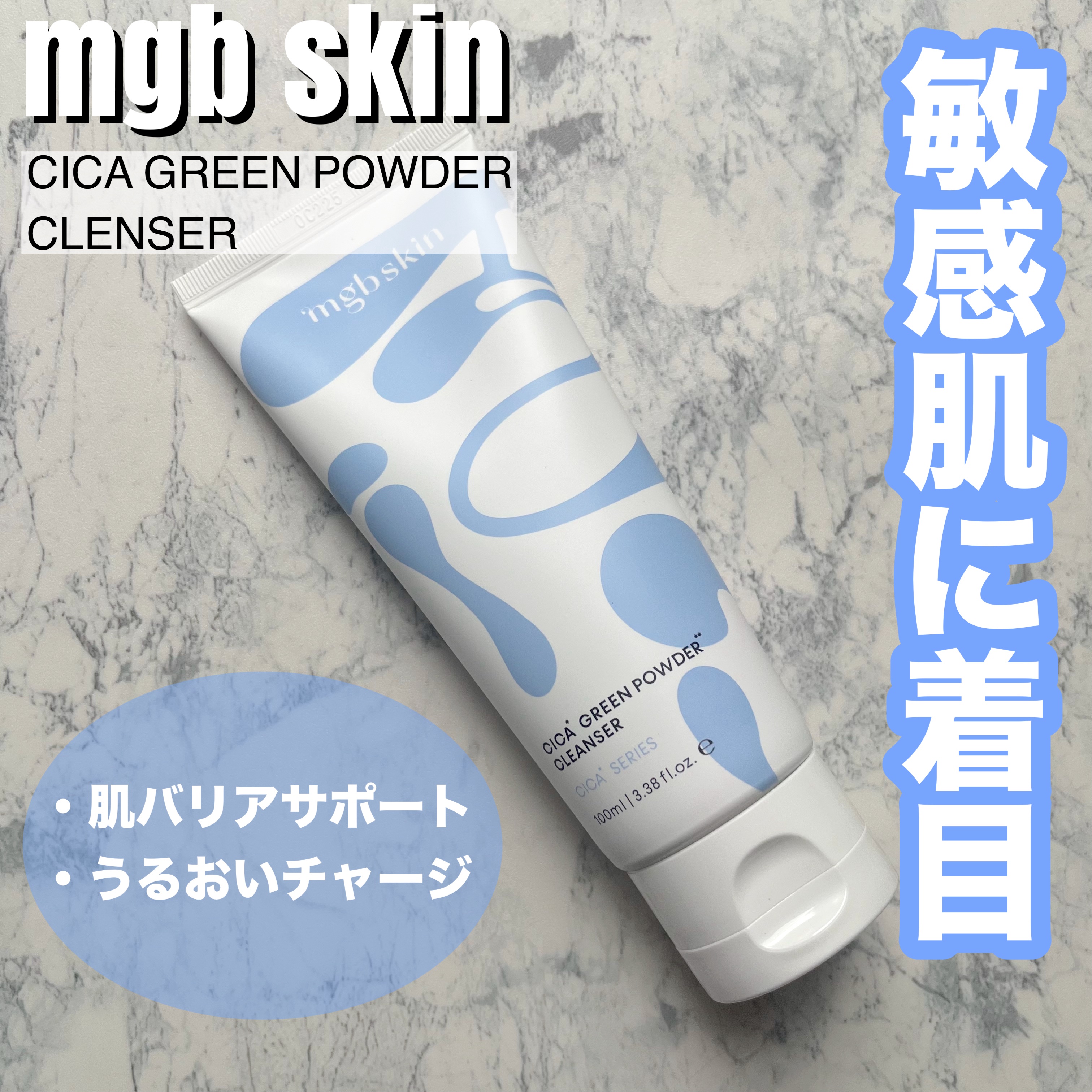 シカグリーンパウダークレンザー/mgb skin/洗顔フォームを使ったクチコミ（1枚目）