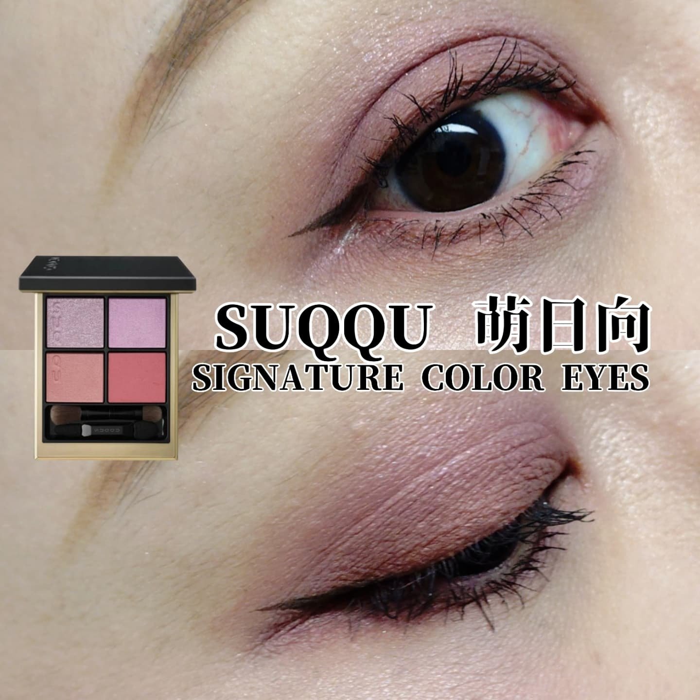 シグニチャー カラー アイズ/SUQQU/アイシャドウパレットを使ったクチコミ（1枚目）