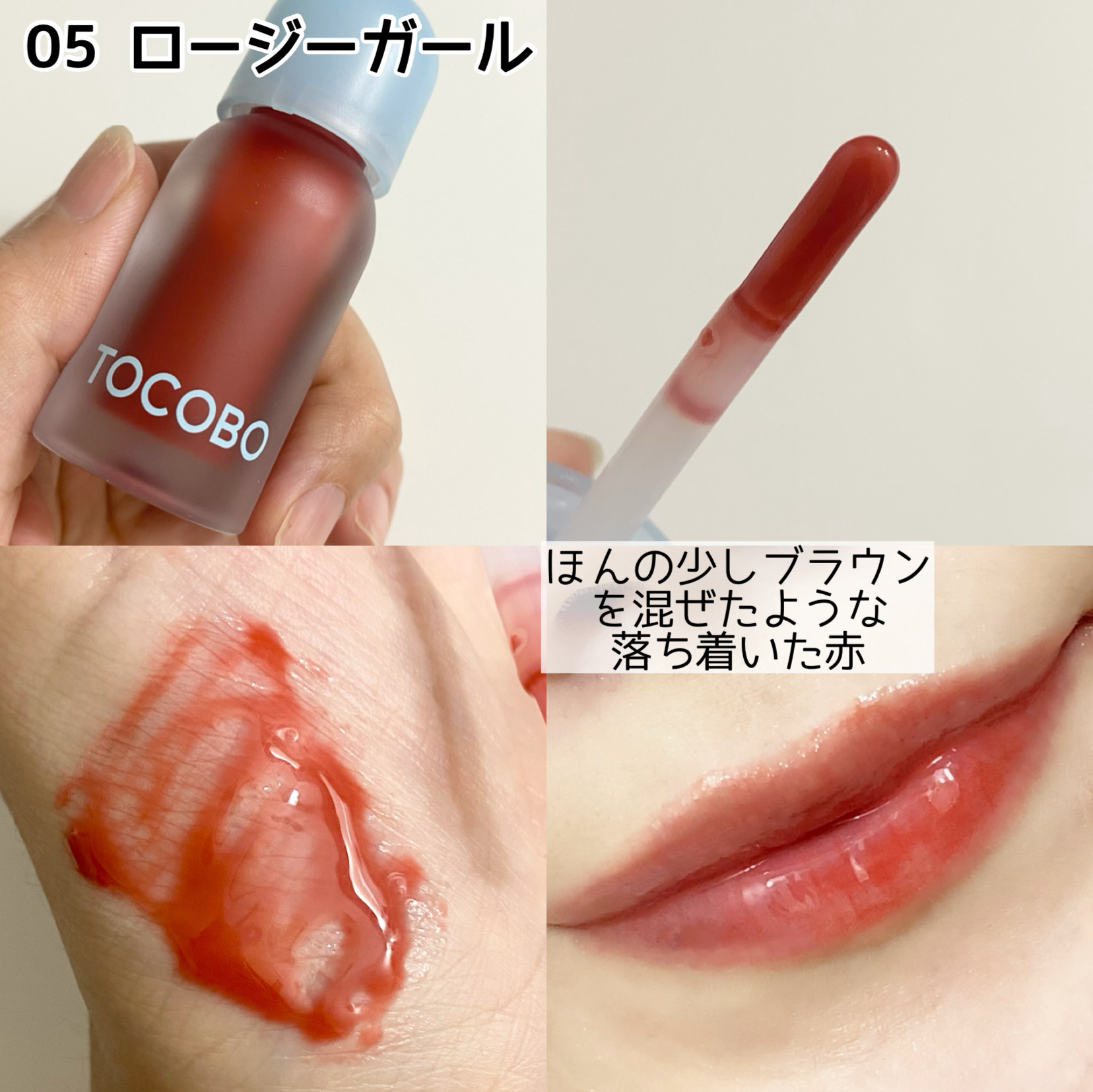 ジューシーベリープランピングリップオイル/TOCOBO/リップグロスを使ったクチコミ（3枚目）