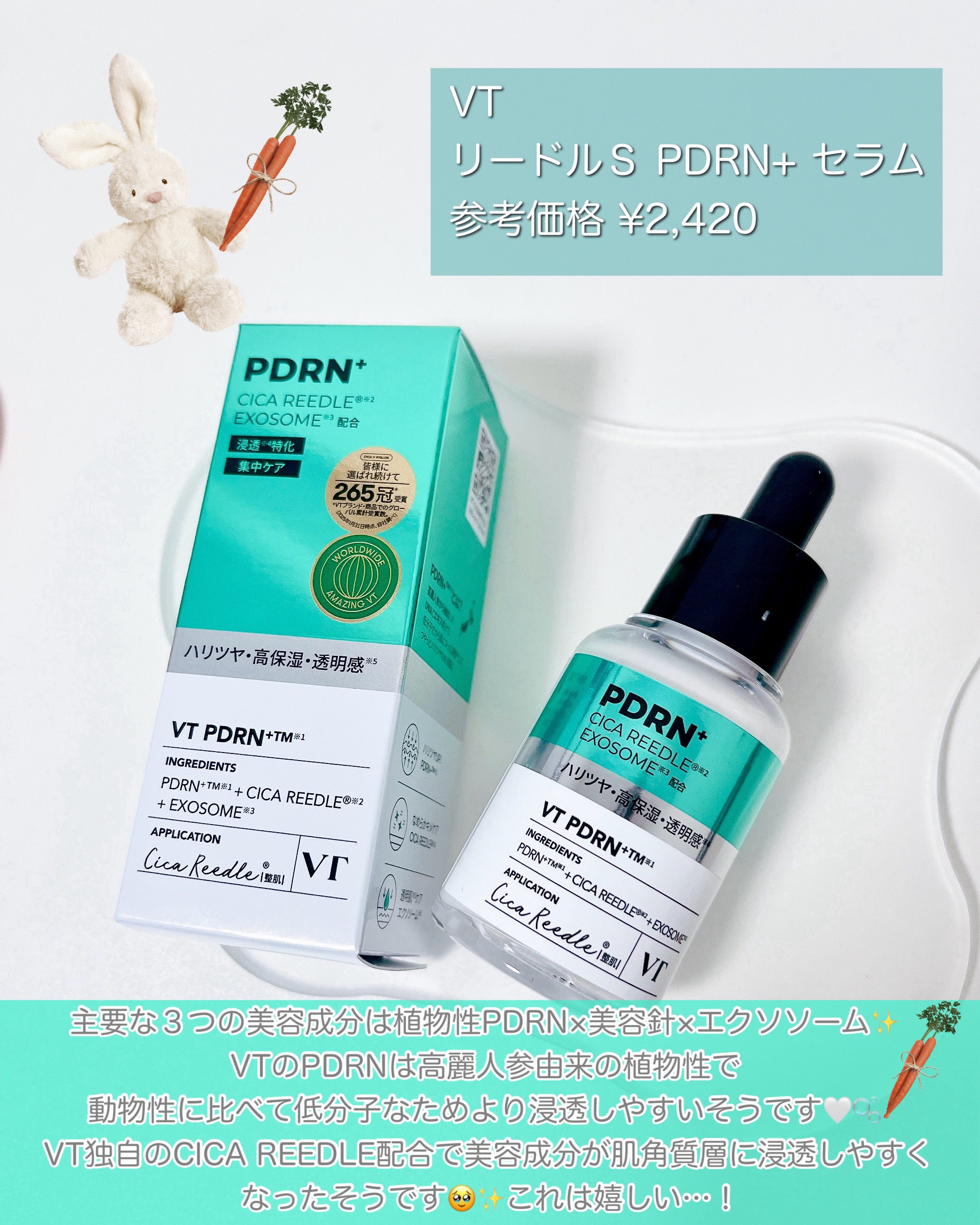 リードルS PDRN+ セラム/VT/美容液を使ったクチコミ（2枚目）