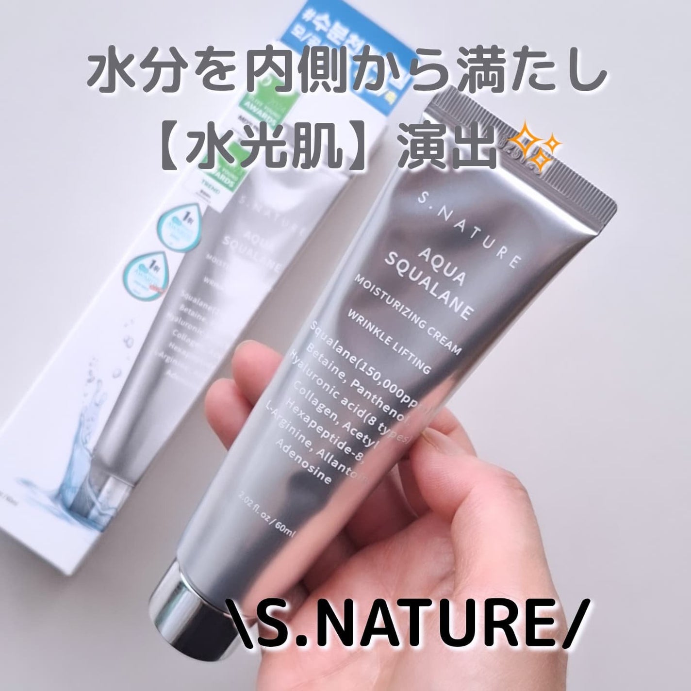 アクアスクワランモイスチャークリーム/S.NATURE/フェイスクリームを使ったクチコミ(1枚目)