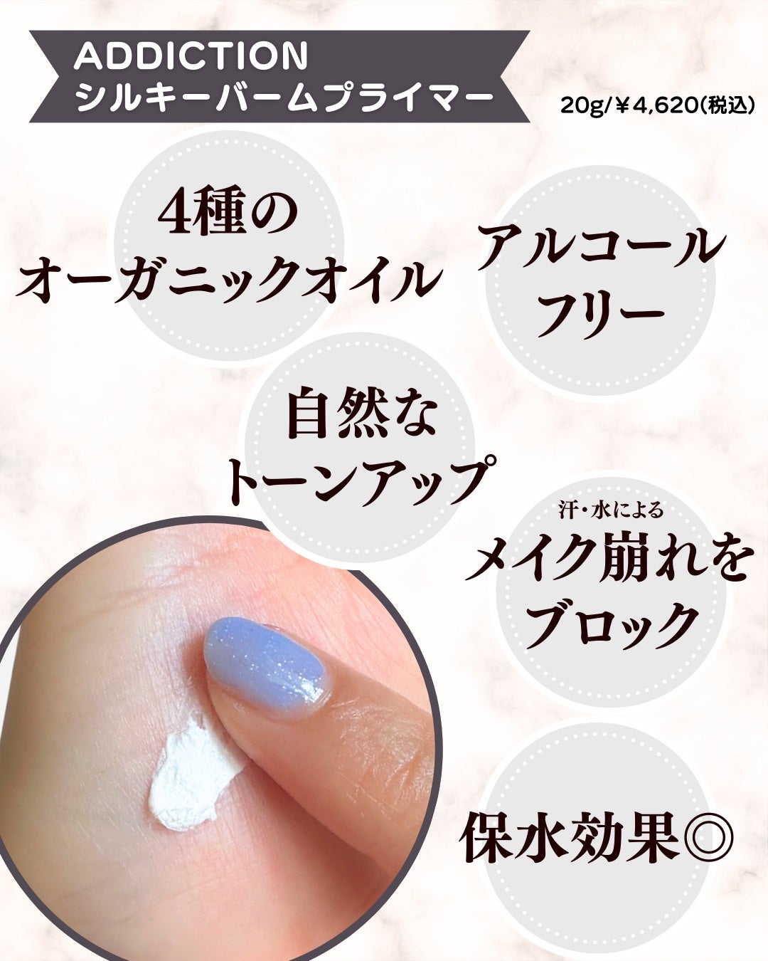 アディクション シルキーバームプライマー/ADDICTION/化粧下地を使ったクチコミ(3枚目)