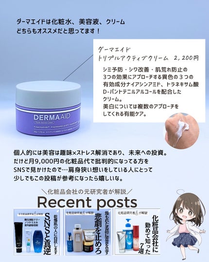 とまと村長@化粧品研究者 on LIPS 「高品質✖️低価格といえばこれ!!研究だけでなく成分構成や最終コ..」(10枚目)