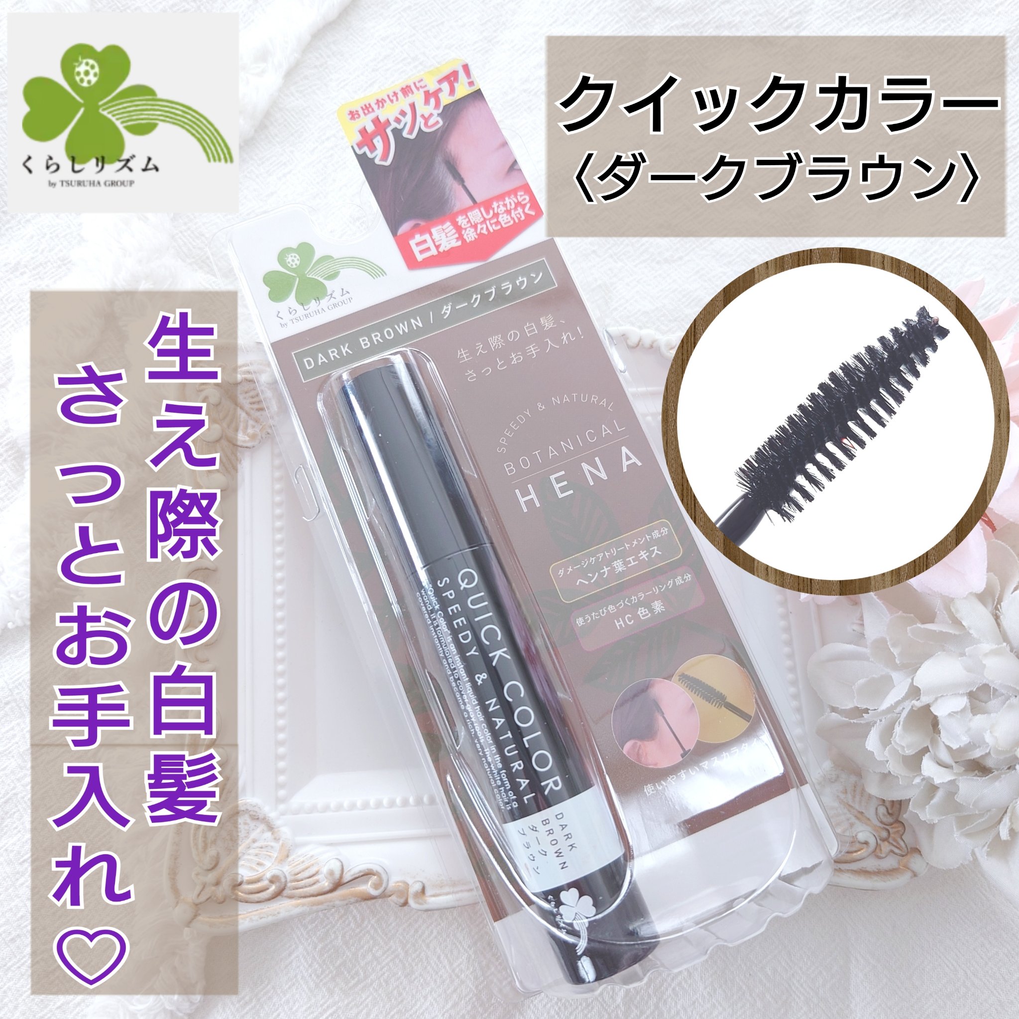 クイックカラー/くらしリズム/ヘアカラーを使ったクチコミ（1枚目）