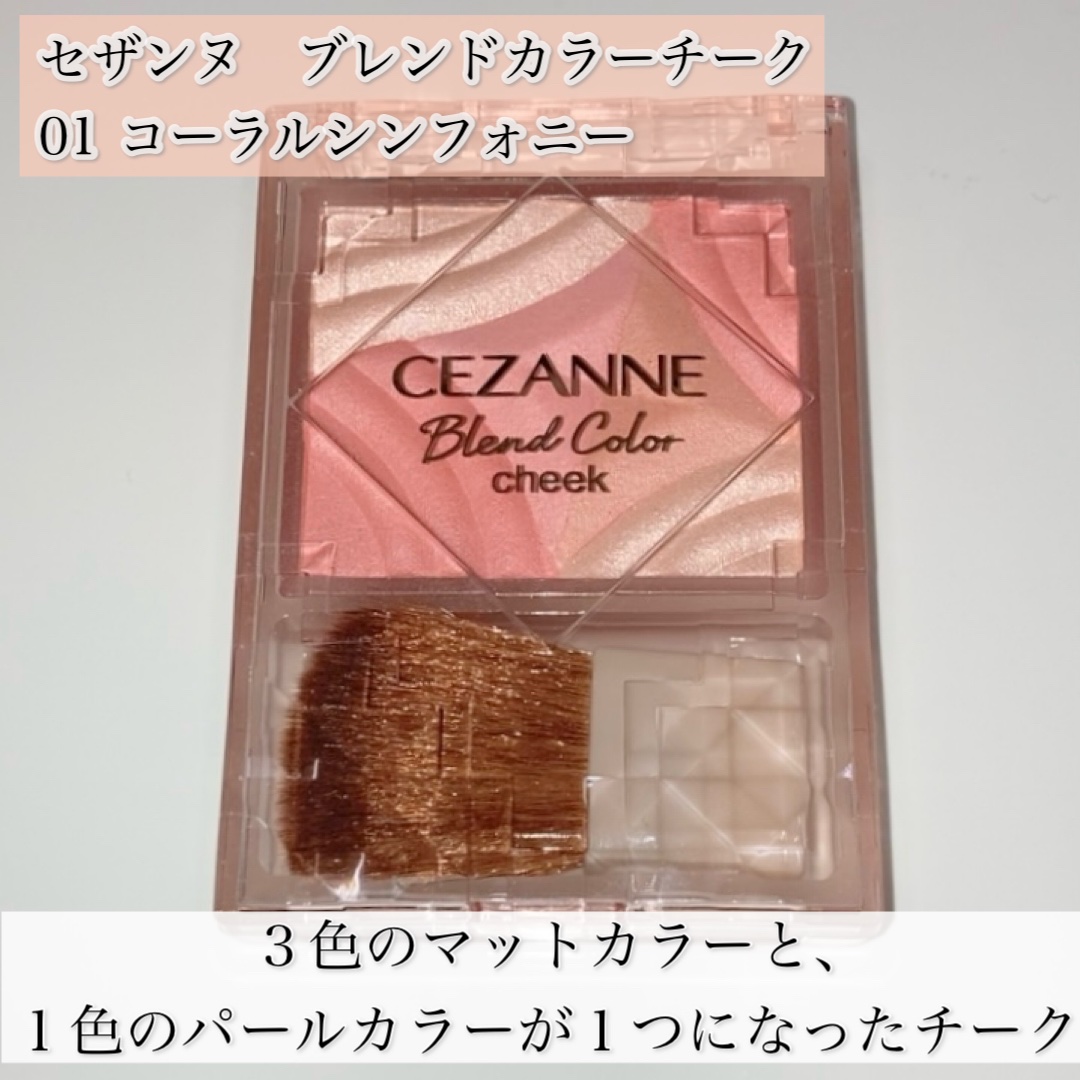 ブレンドカラーチーク/CEZANNE/チークを使ったクチコミ（2枚目）