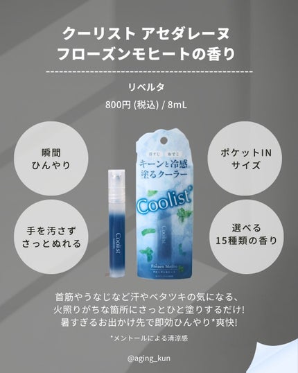 アセダレーヌ アクアシャンプー/Coolist/デオドラント・制汗剤を使ったクチコミ(6枚目)