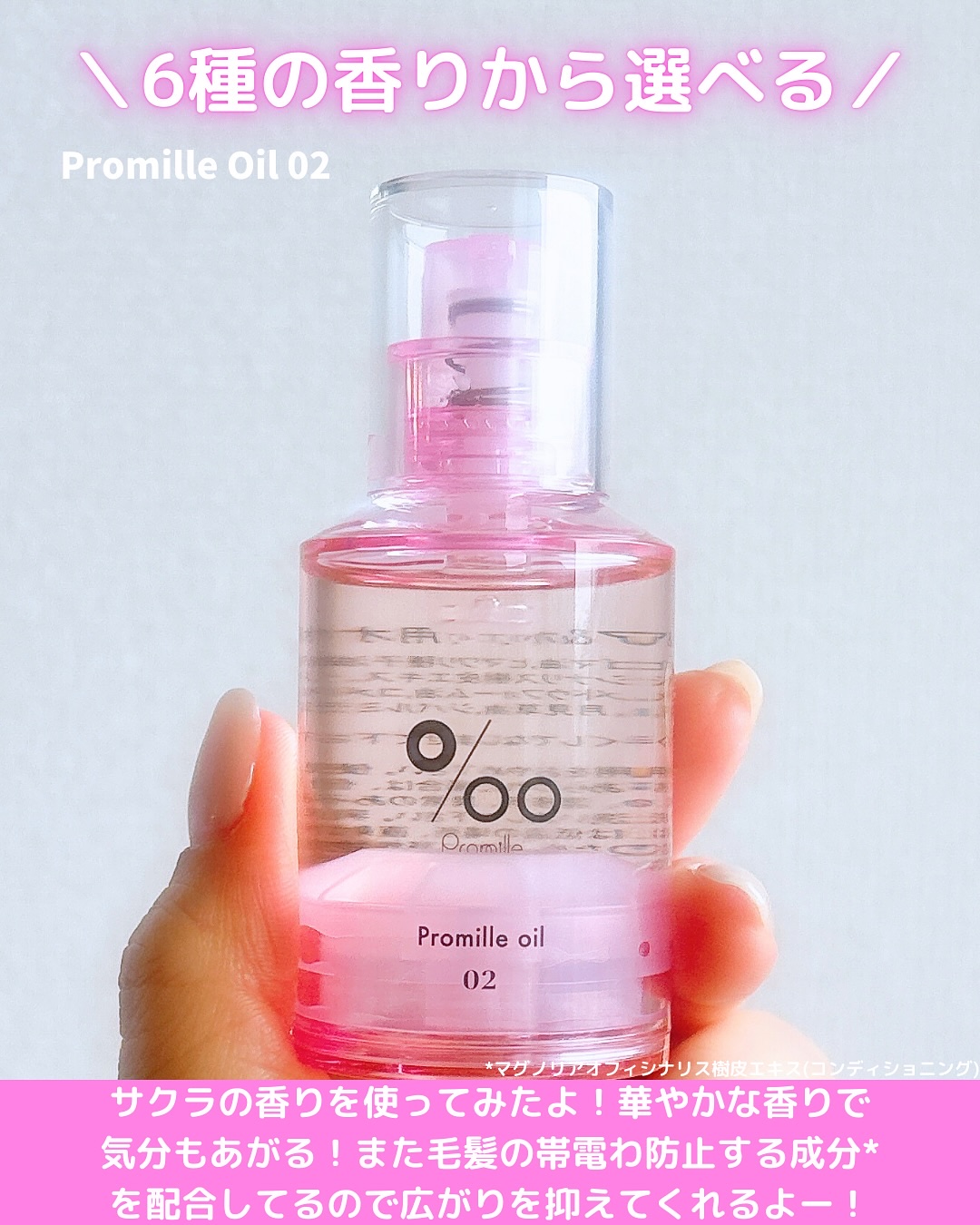 プロミルオイル N 02/Promille/ヘアオイルを使ったクチコミ（2枚目）
