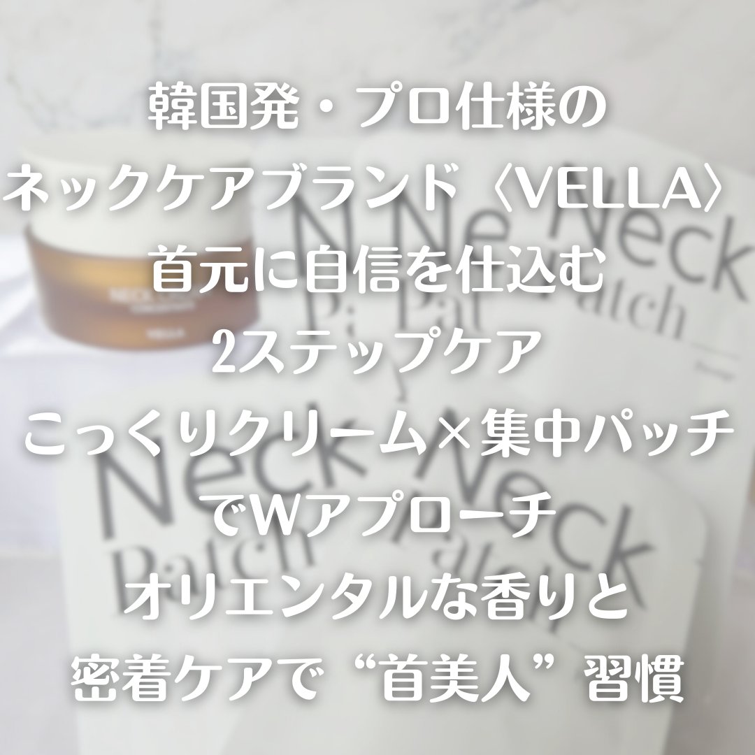 ベラ アルティメットエージ ネッククリーム/VELLA/フェイスクリームを使ったクチコミ（2枚目）