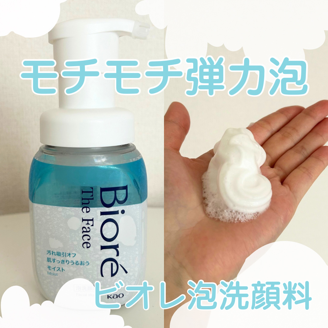 ビオレ ザフェイス 泡洗顔料 モイスト/ビオレ/泡洗顔を使ったクチコミ（1枚目）
