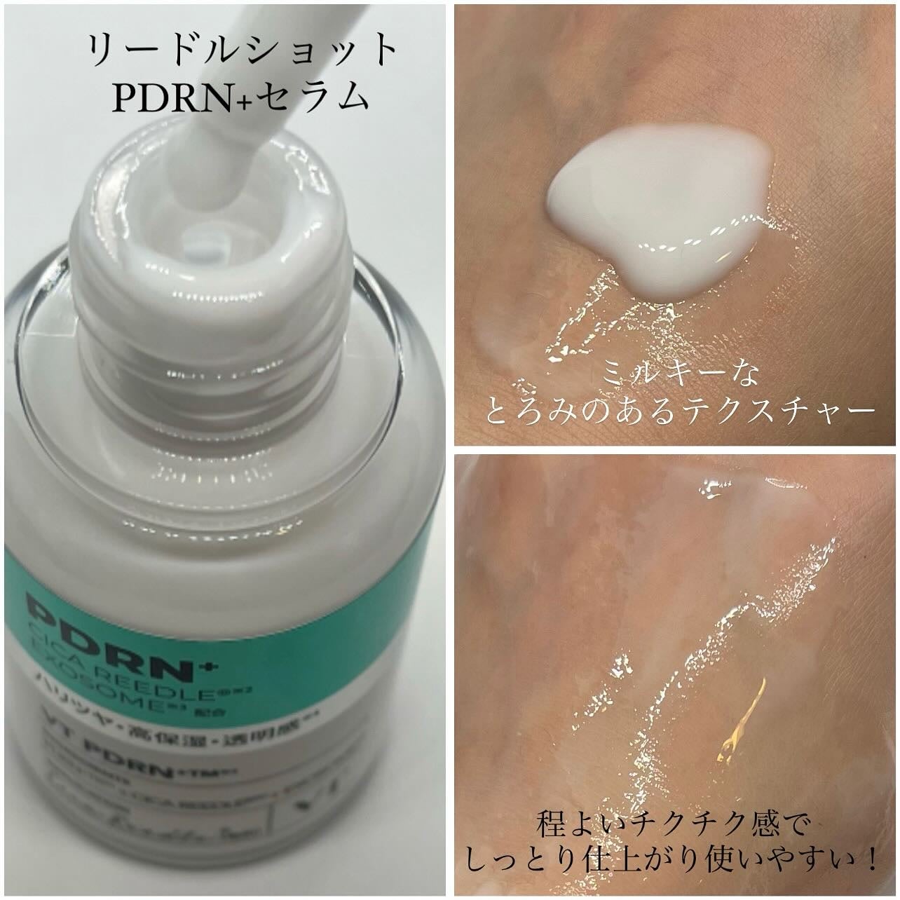 リードルS PDRN+ セラム/VT/美容液を使ったクチコミ(3枚目)