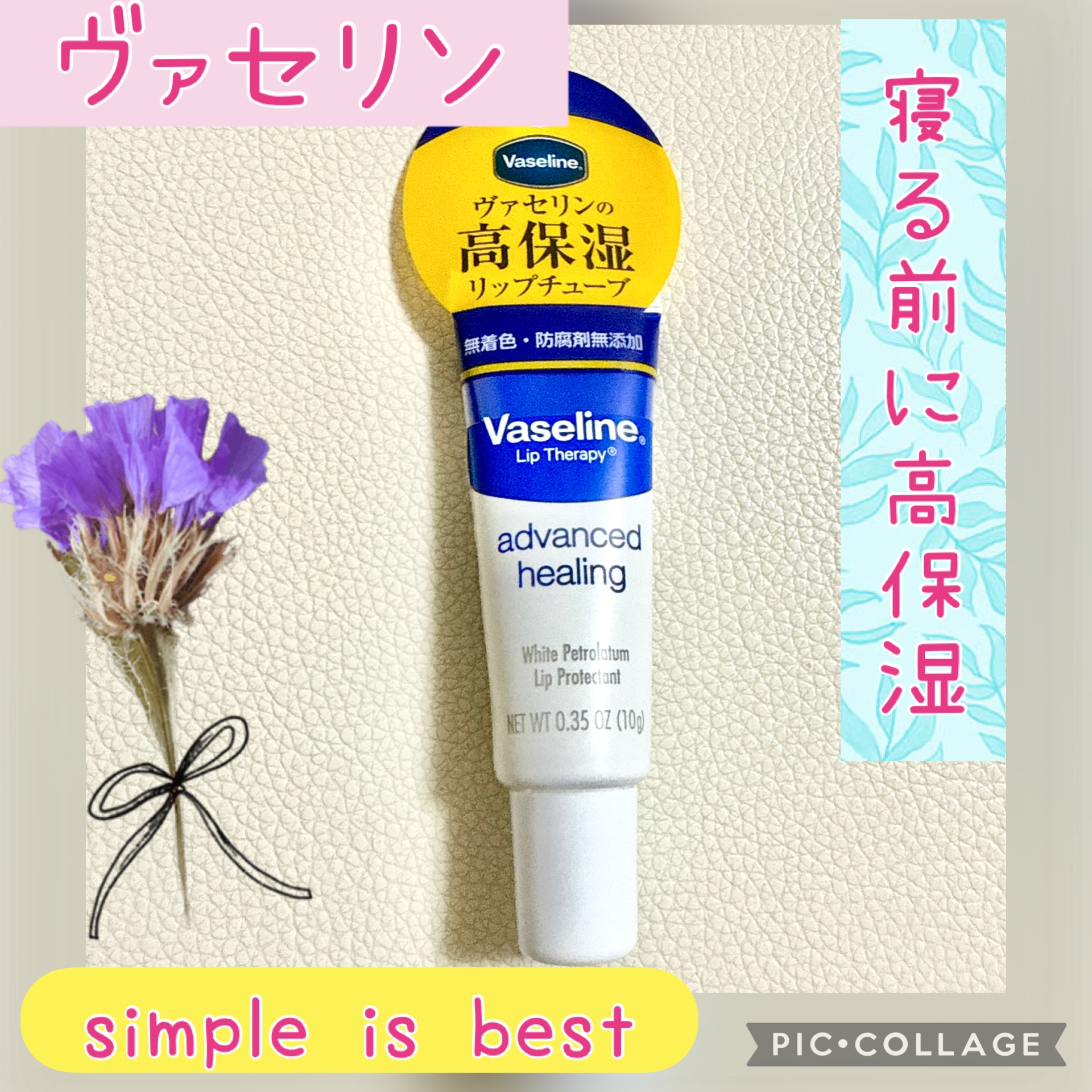 ペトロリューム ジェリー リップ レギュラー/ヴァセリン/リップクリームを使ったクチコミ（1枚目）