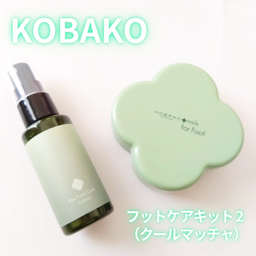 KOBAKO フットケアキット2（クールマッチャ）/KOBAKO/レッグ・フットケアを使ったクチコミ（1枚目）