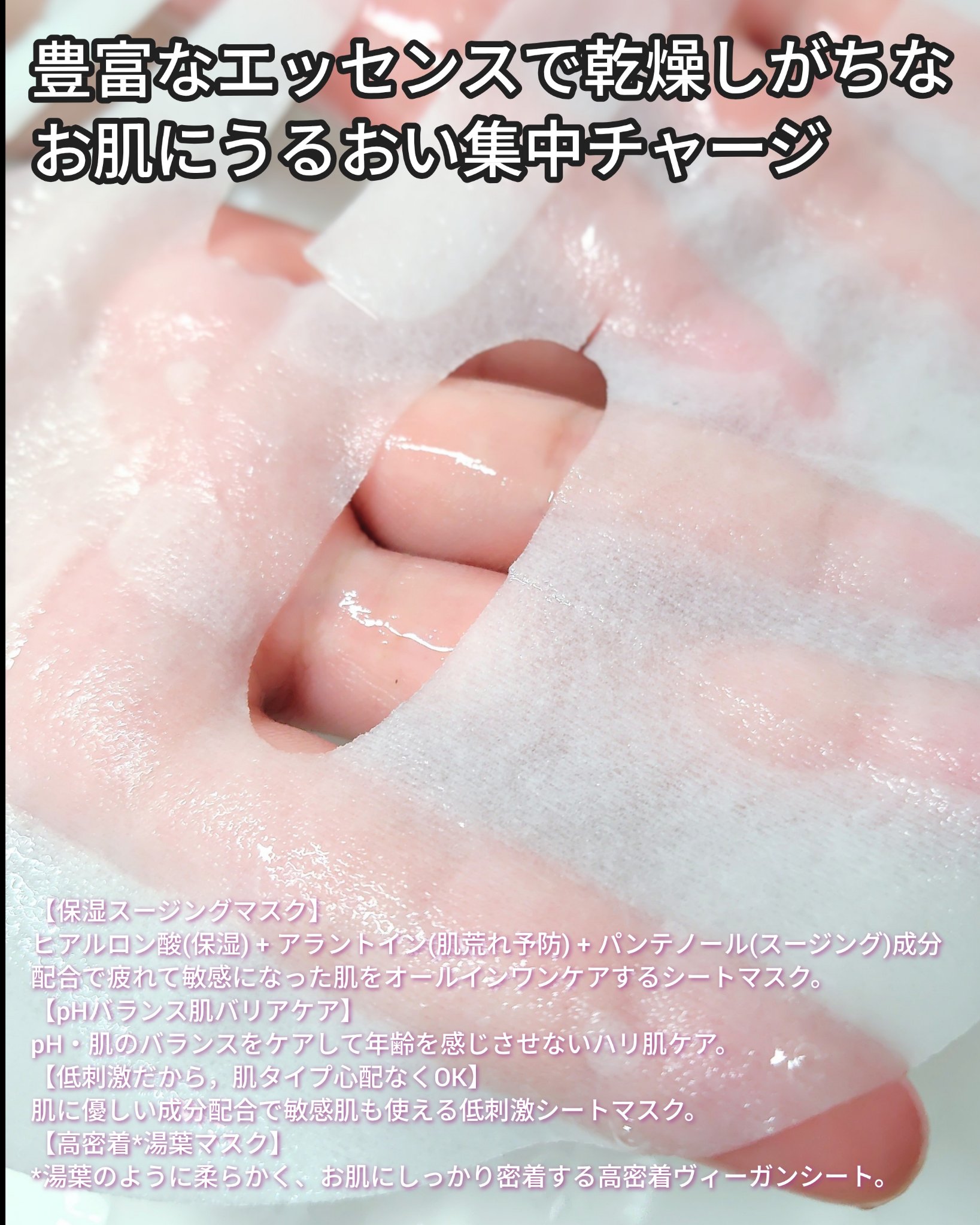 PHセンシティブマスクスージング＆モイスト/SAM'U/シートマスク・パックを使ったクチコミ（2枚目）