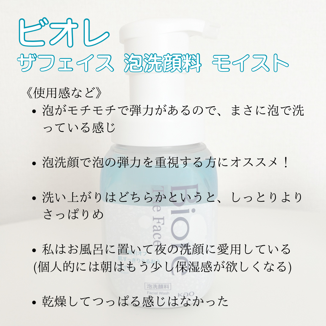 ビオレ ザフェイス 泡洗顔料 モイスト/ビオレ/泡洗顔を使ったクチコミ（3枚目）