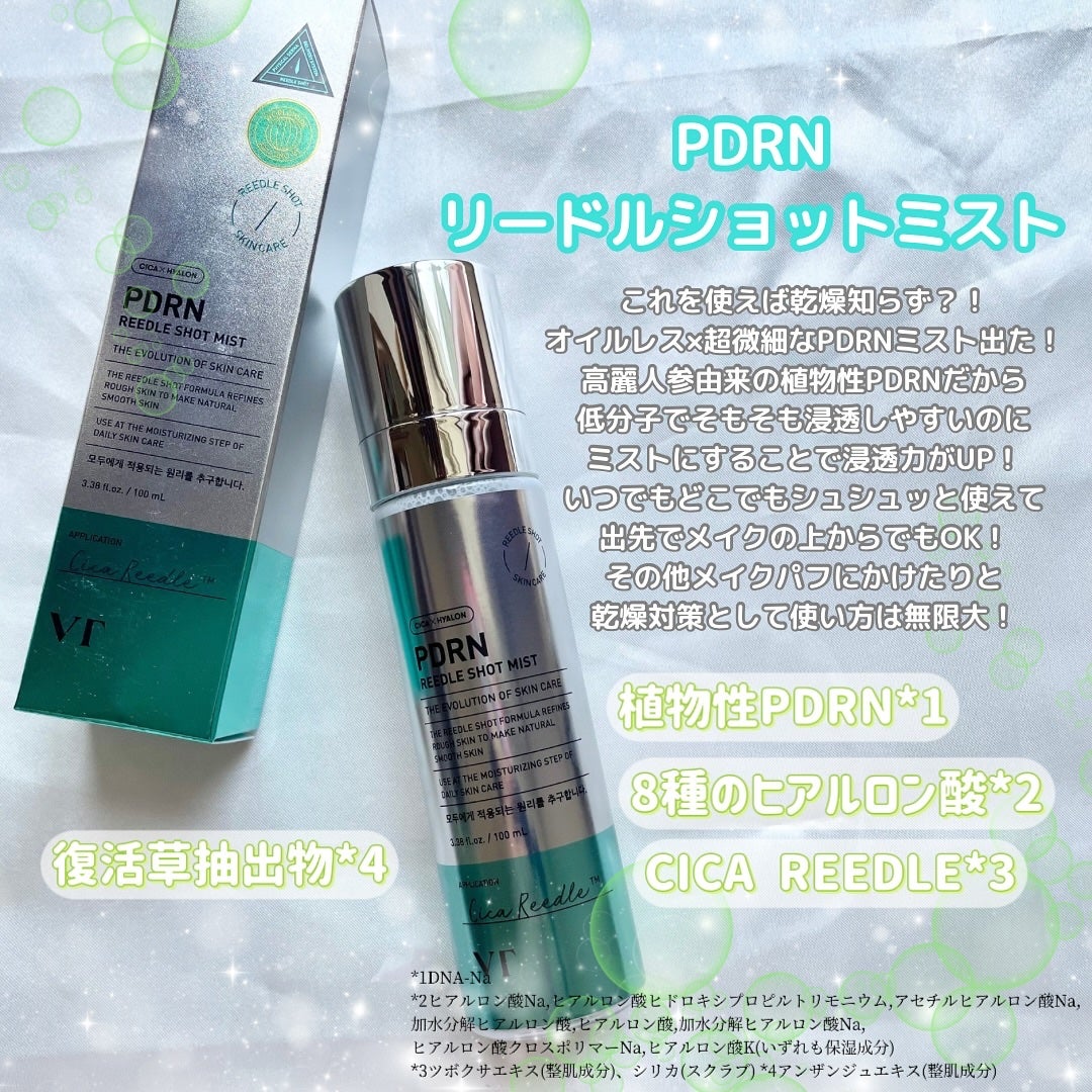 リードルS PDRN+ セラム/VT/美容液を使ったクチコミ(4枚目)