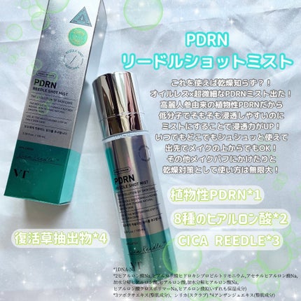 リードルS PDRN+ セラム/VT/美容液を使ったクチコミ(4枚目)
