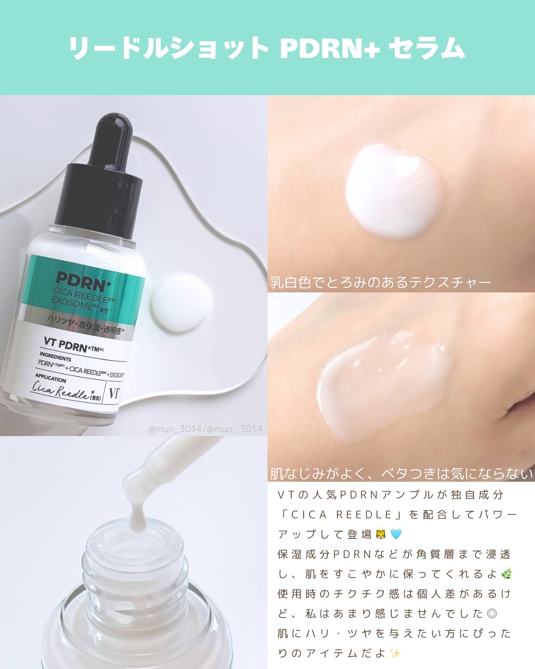 リードルS PDRN+ セラム/VT/美容液を使ったクチコミ（2枚目）