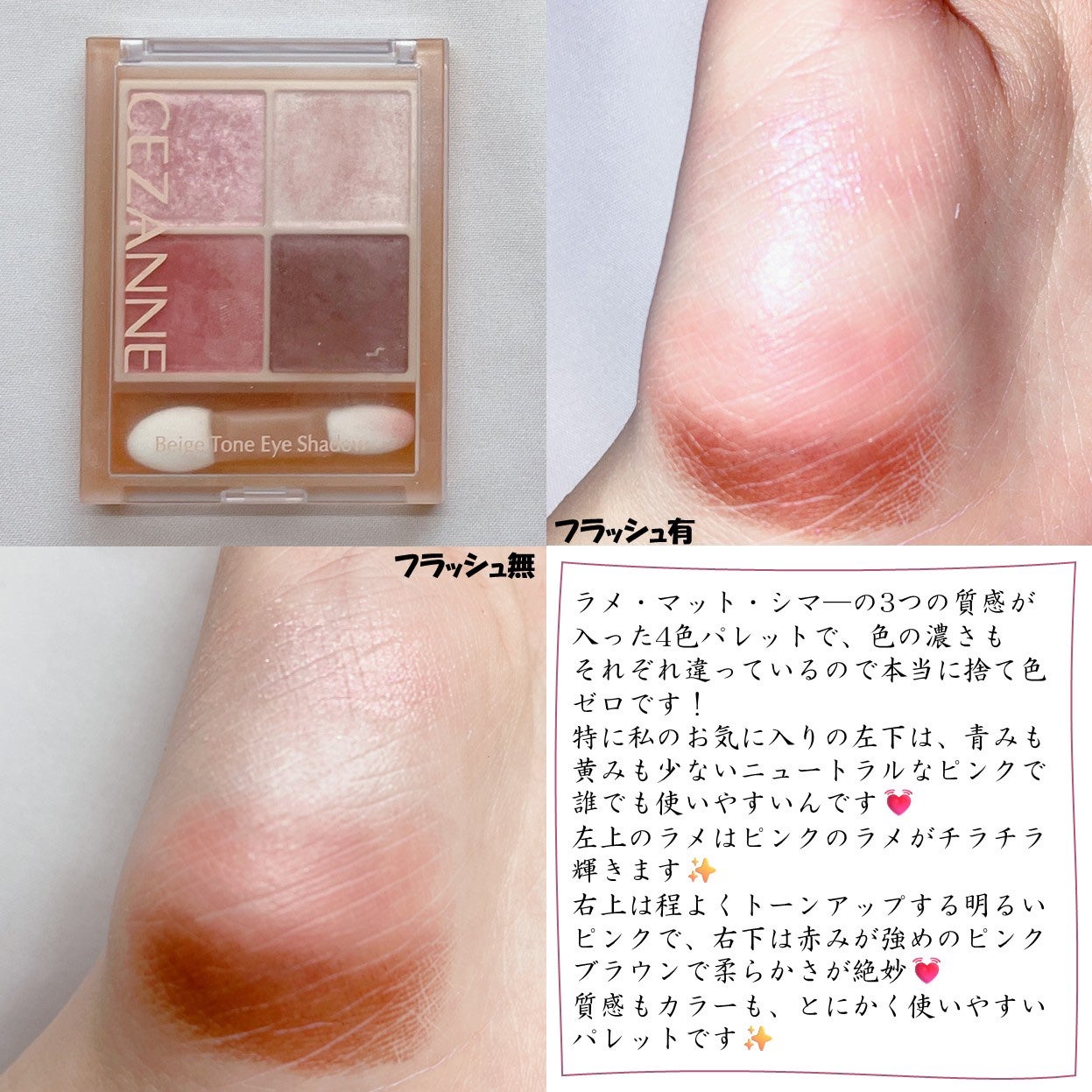 ベージュトーンアイシャドウ/CEZANNE/アイシャドウパレットを使ったクチコミ(2枚目)