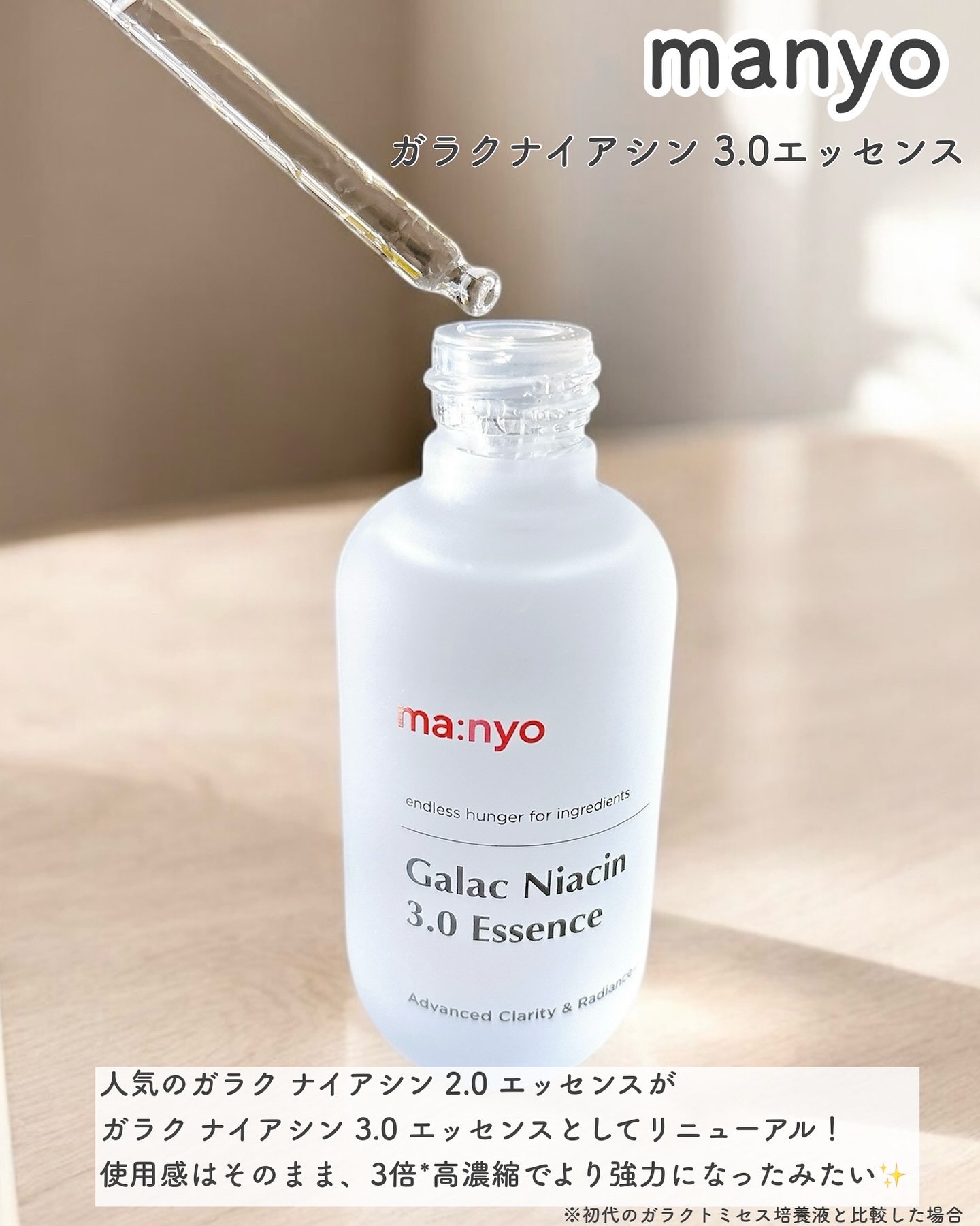 ガラク ナイアシン 3.0 エッセンス/manyo/美容液を使ったクチコミ（2枚目）