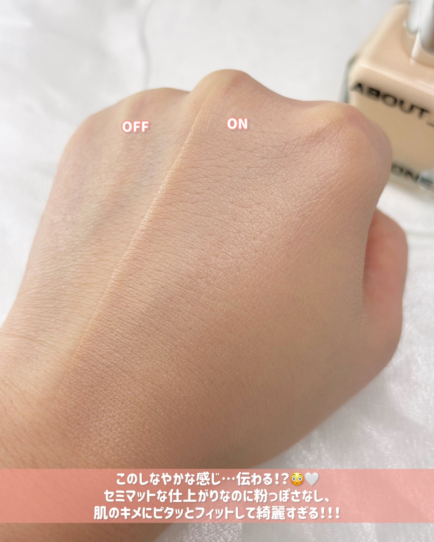 スキンレイヤーフィットファンデーション/ABOUT TONE/リキッドファンデーションを使ったクチコミ(4枚目)