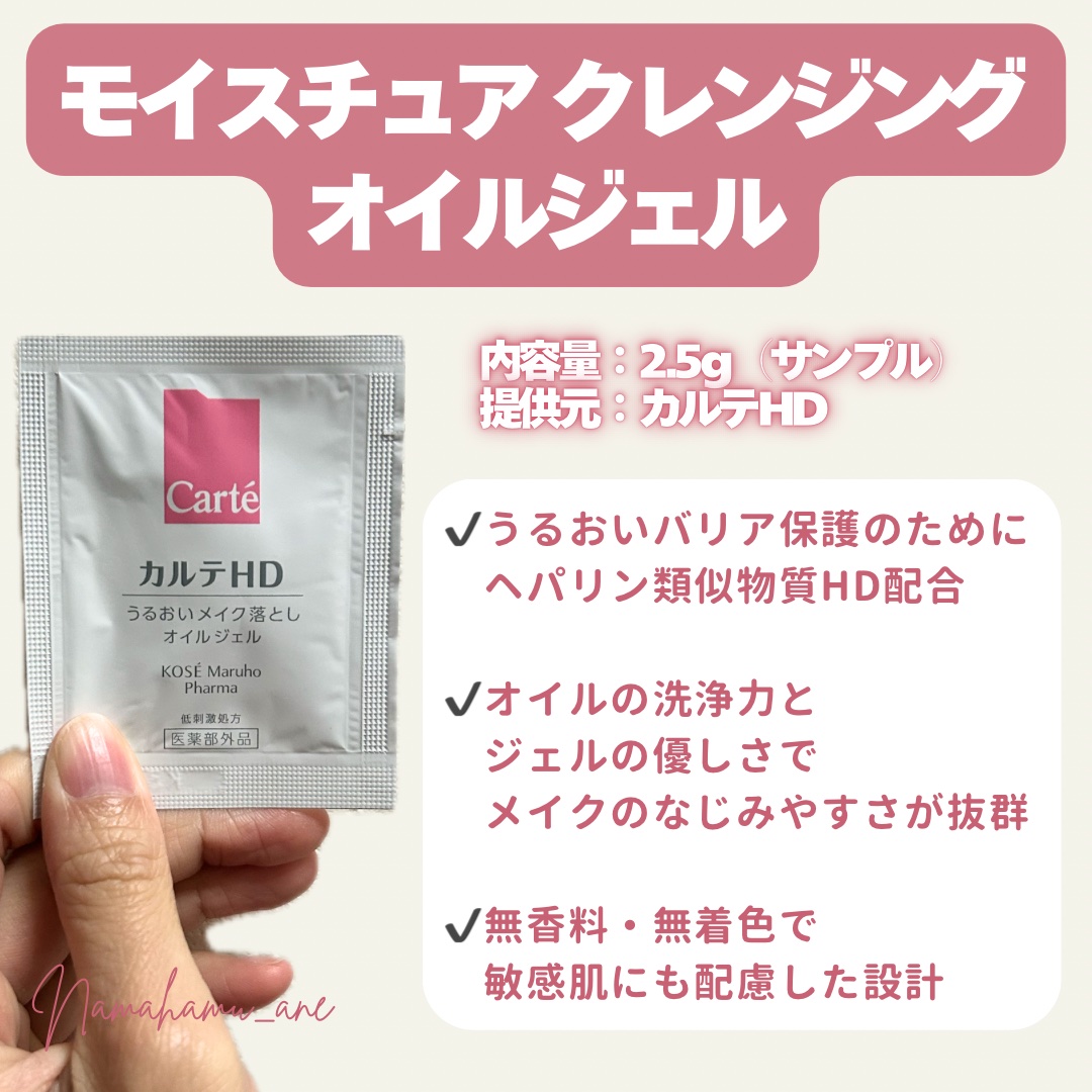 モイスチュア クレンジング オイルジェル/カルテHD/クレンジングジェルを使ったクチコミ（2枚目）
