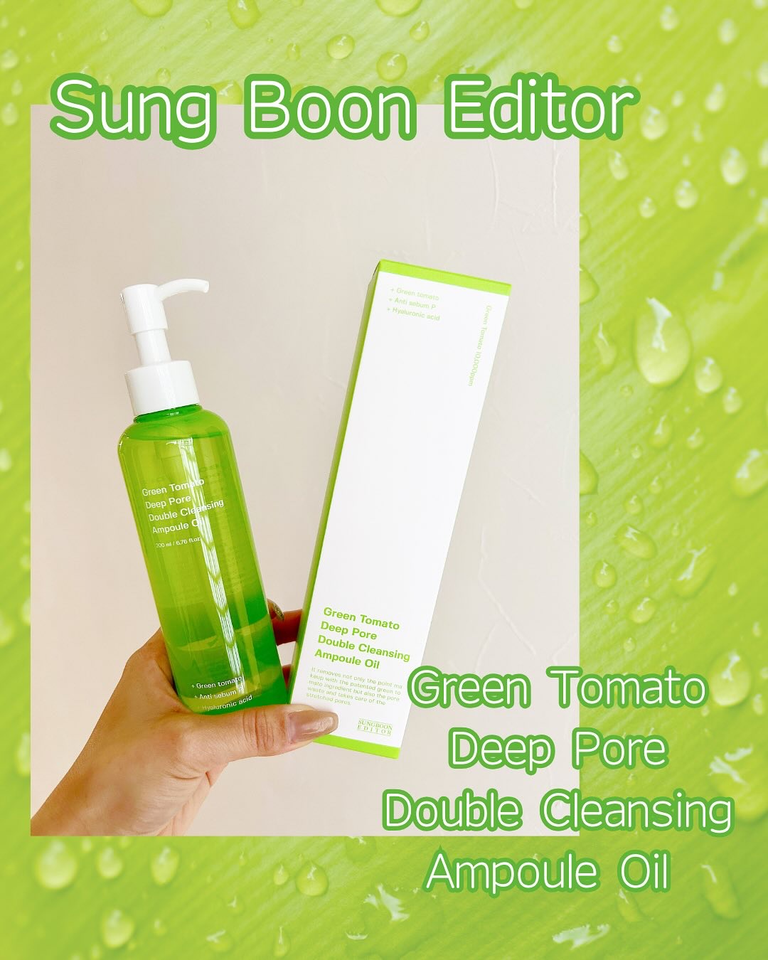 グリーントマトダブルクレンジングアンプルオイル/SUNGBOON EDITOR（成分エディター）/オイルクレンジングを使ったクチコミ（1枚目）