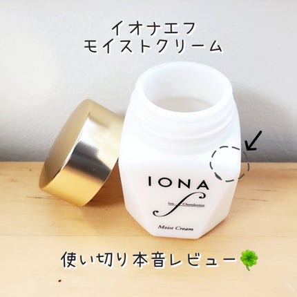 モイスト クリーム/イオナ エフ/フェイスクリームを使ったクチコミ(1枚目)