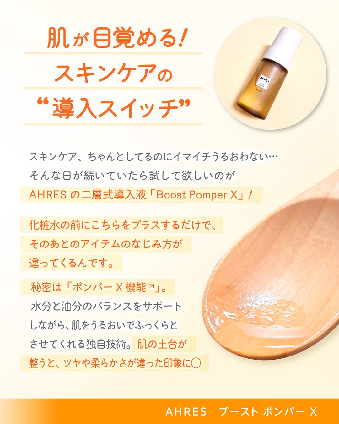 ブースト ポンパー X/アーレス/美容液を使ったクチコミ（3枚目）