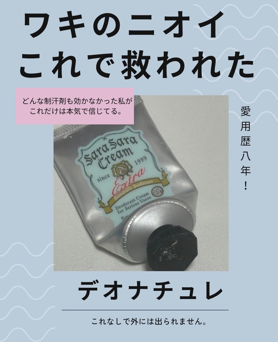 薬用さらさらクリーム/デオナチュレ/デオドラント・制汗剤を使ったクチコミ(1枚目)