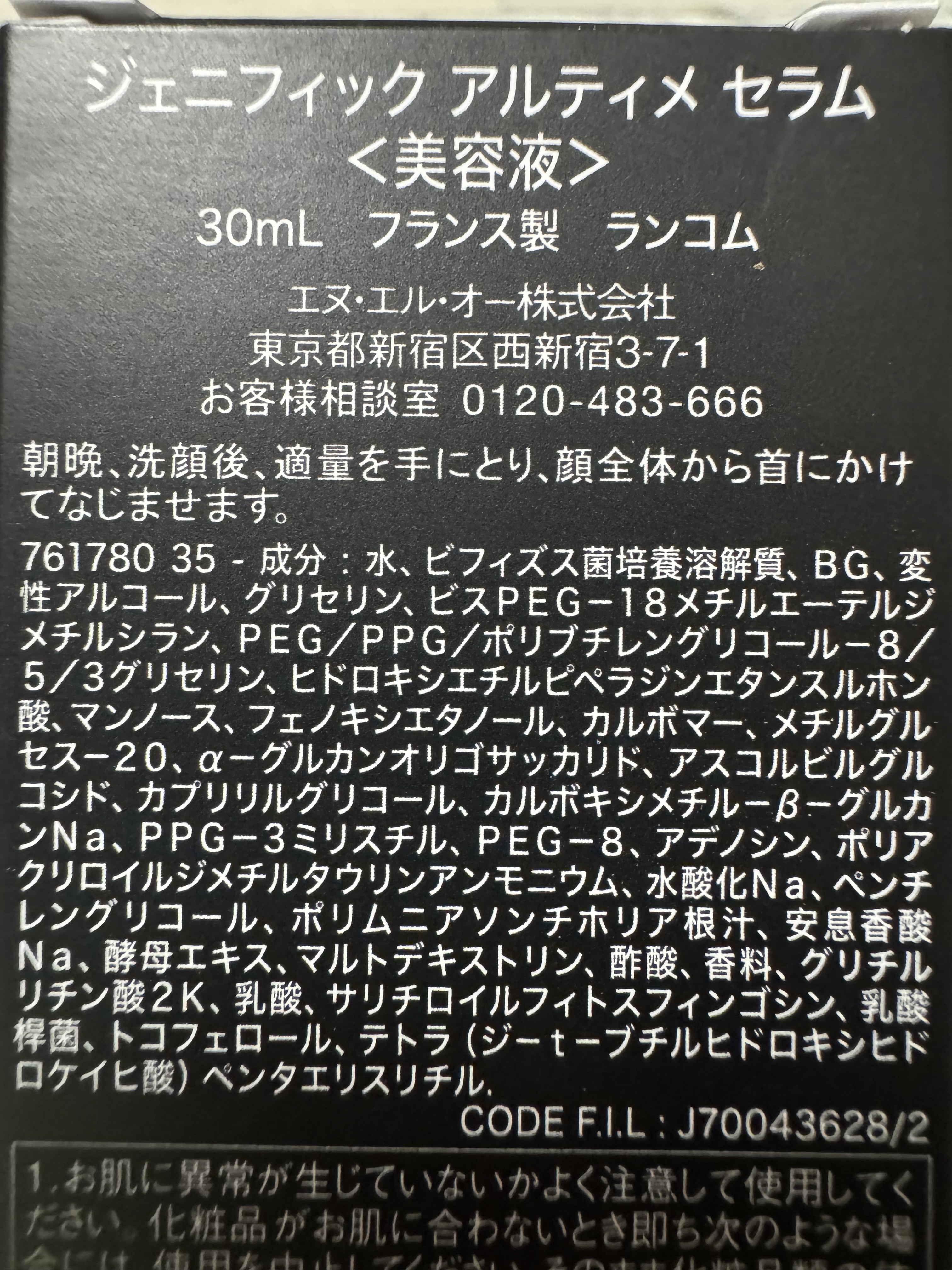 ジェニフィック アルティメ セラム/LANCOME/美容液を使ったクチコミ（3枚目）