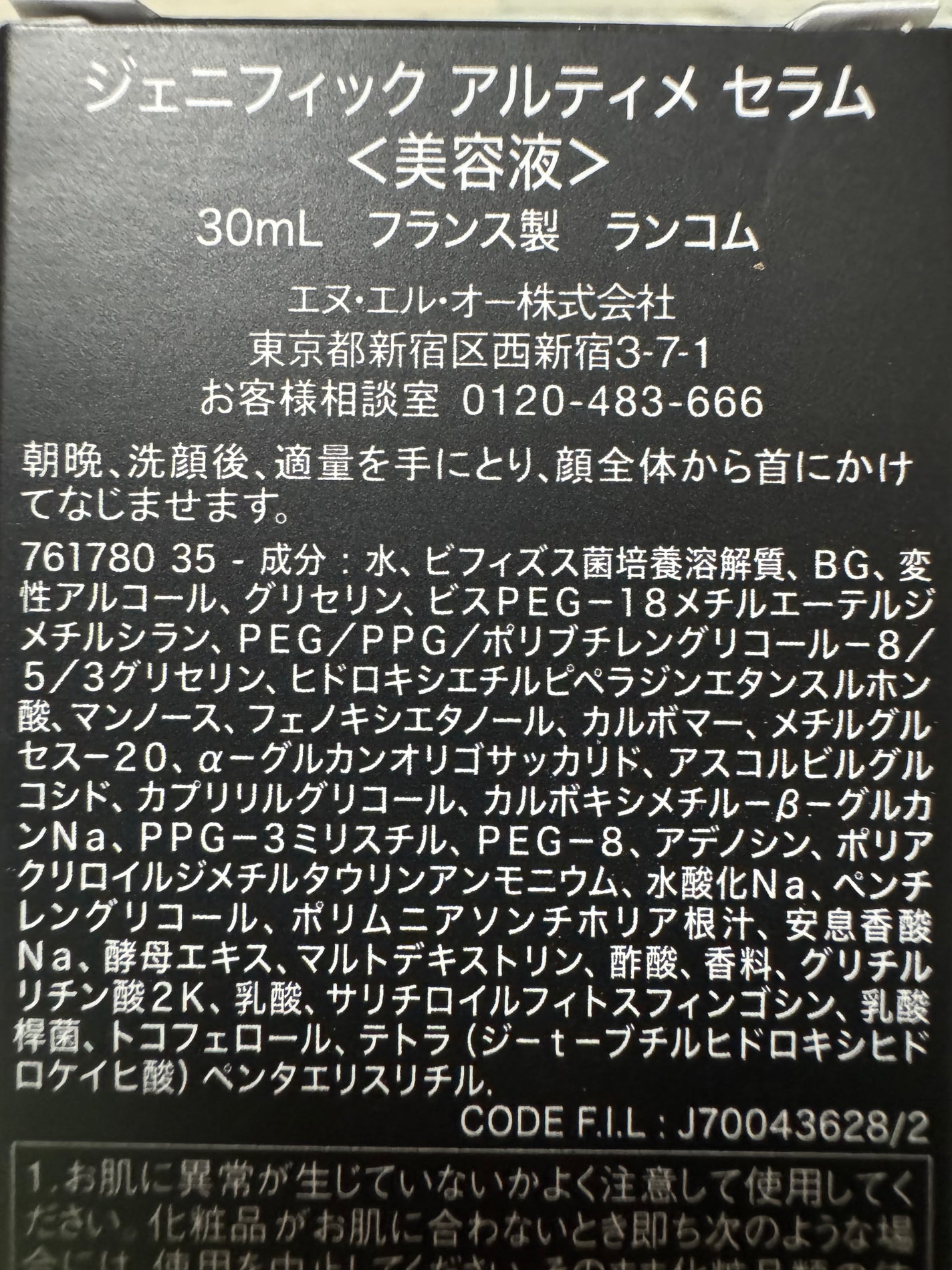 ジェニフィック アルティメ セラム/LANCOME/美容液を使ったクチコミ(3枚目)