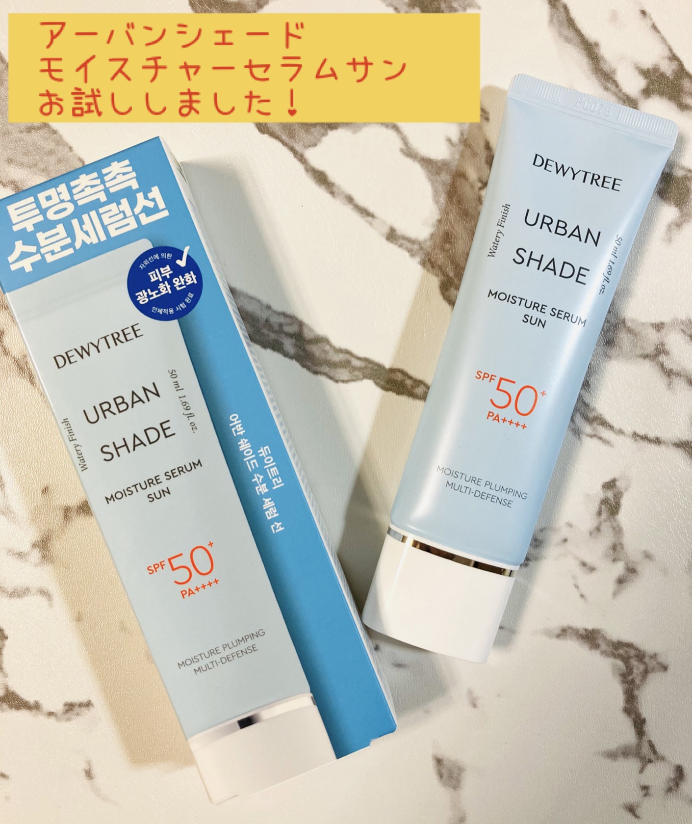 アーバンシェードモイスチャーセラムサン/DEWYTREE/日焼け止めクリームを使ったクチコミ（2枚目）