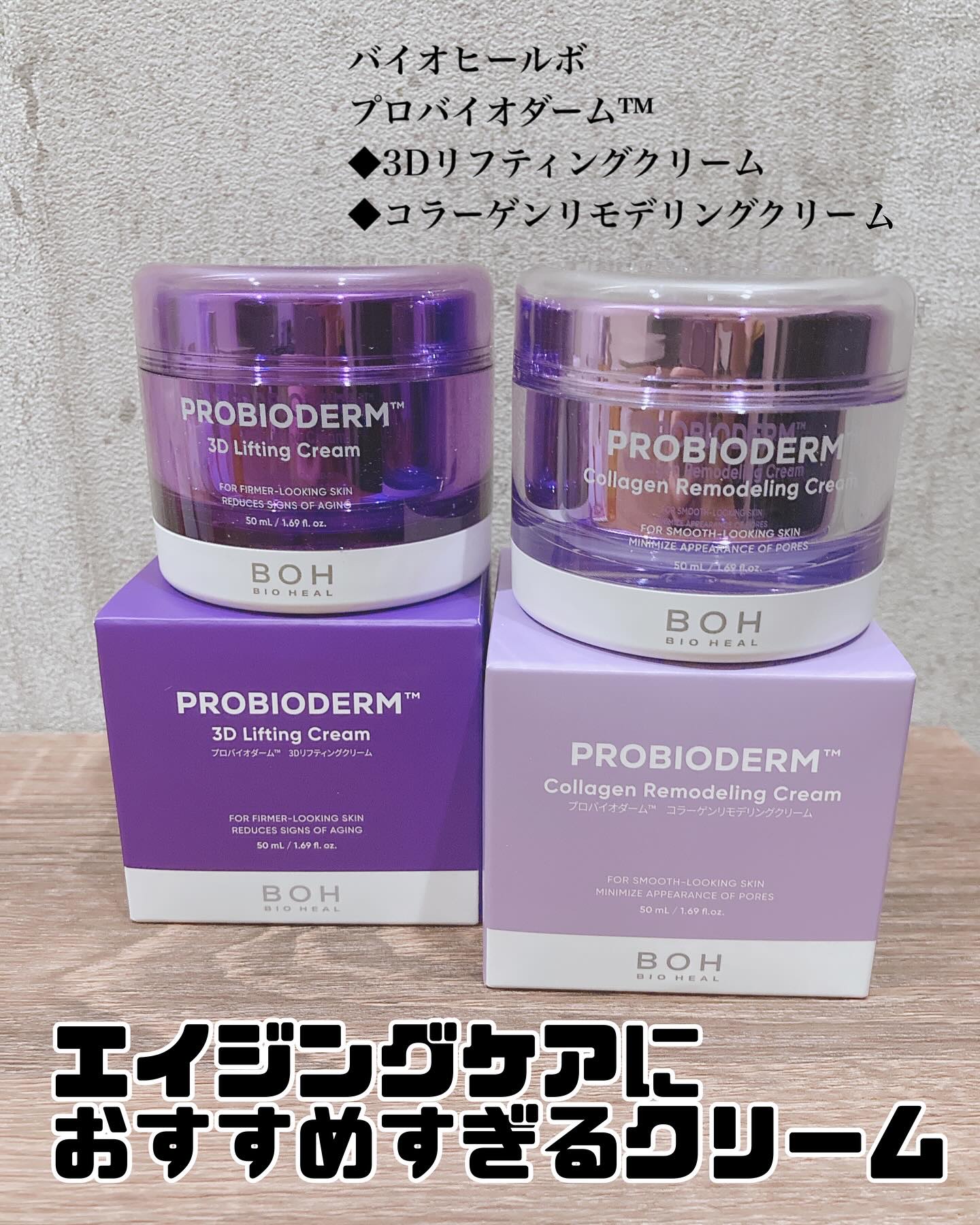 バイオヒールボ プロバイオダーム 3Dリフティングクリーム/BIOHEAL BOH/フェイスクリームを使ったクチコミ（1枚目）