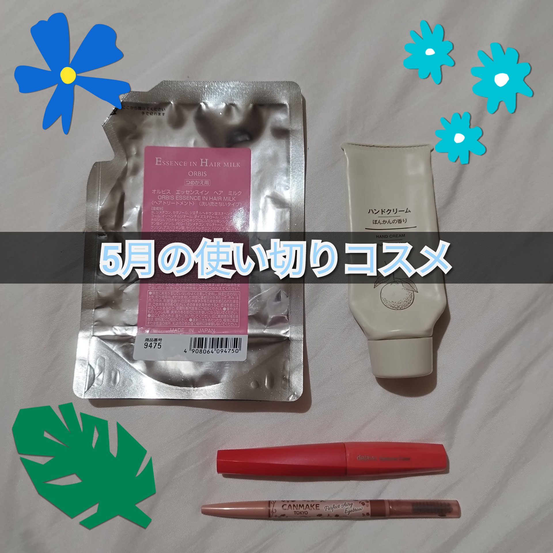 エッセンスインヘアミルク/オルビス/ヘアミルクを使ったクチコミ（1枚目）