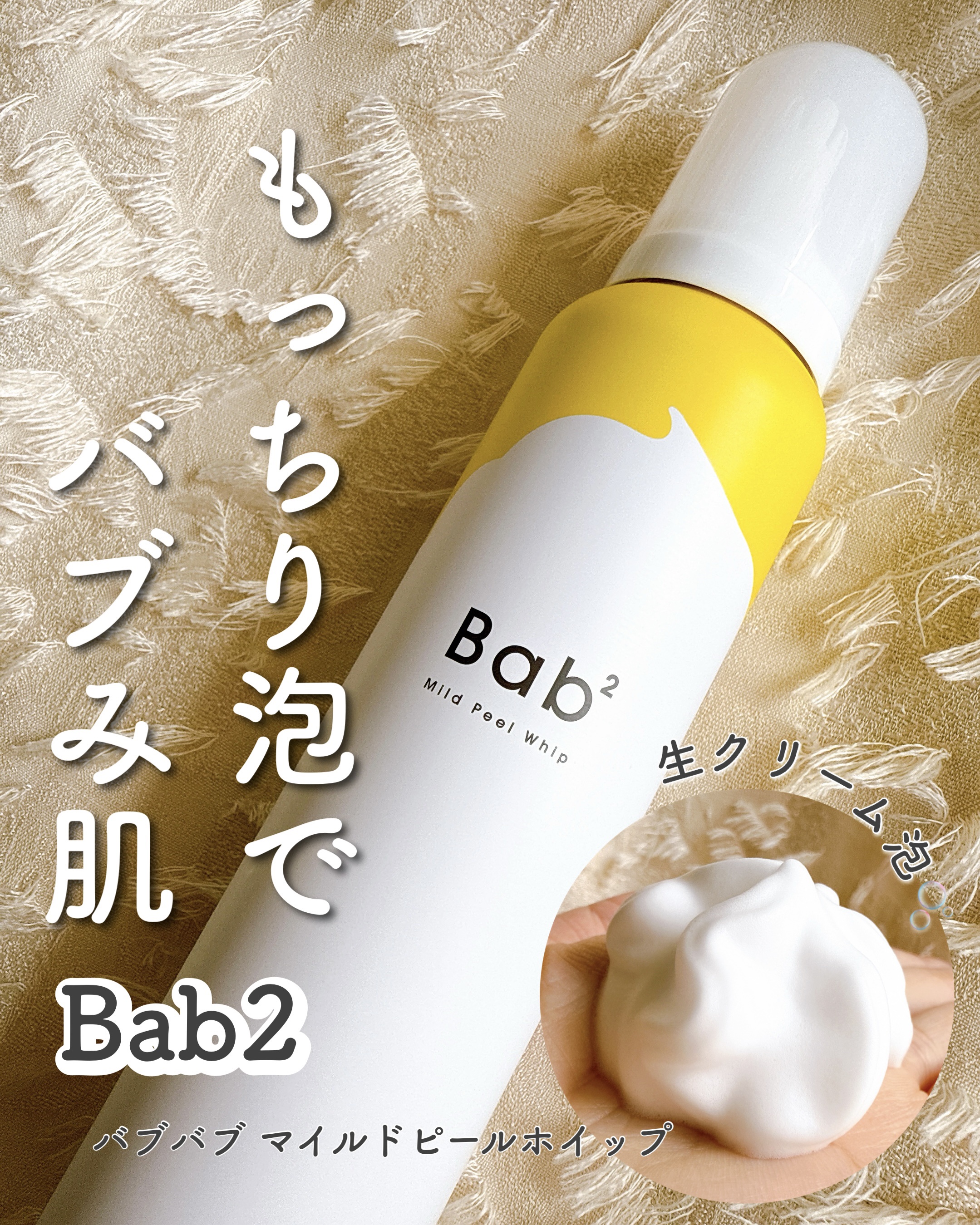 バブバブ マイルドピールホイップ/Bab2/泡洗顔を使ったクチコミ（1枚目）