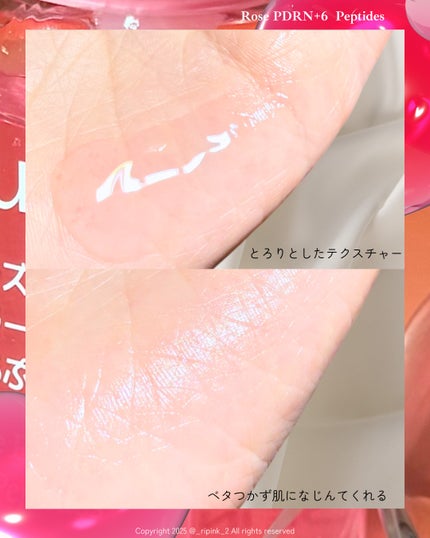 りっぴ on LIPS 「ナンバーズイン2番ローズPDRNコラーゲンぷるぷるセラム、EX..」(5枚目)